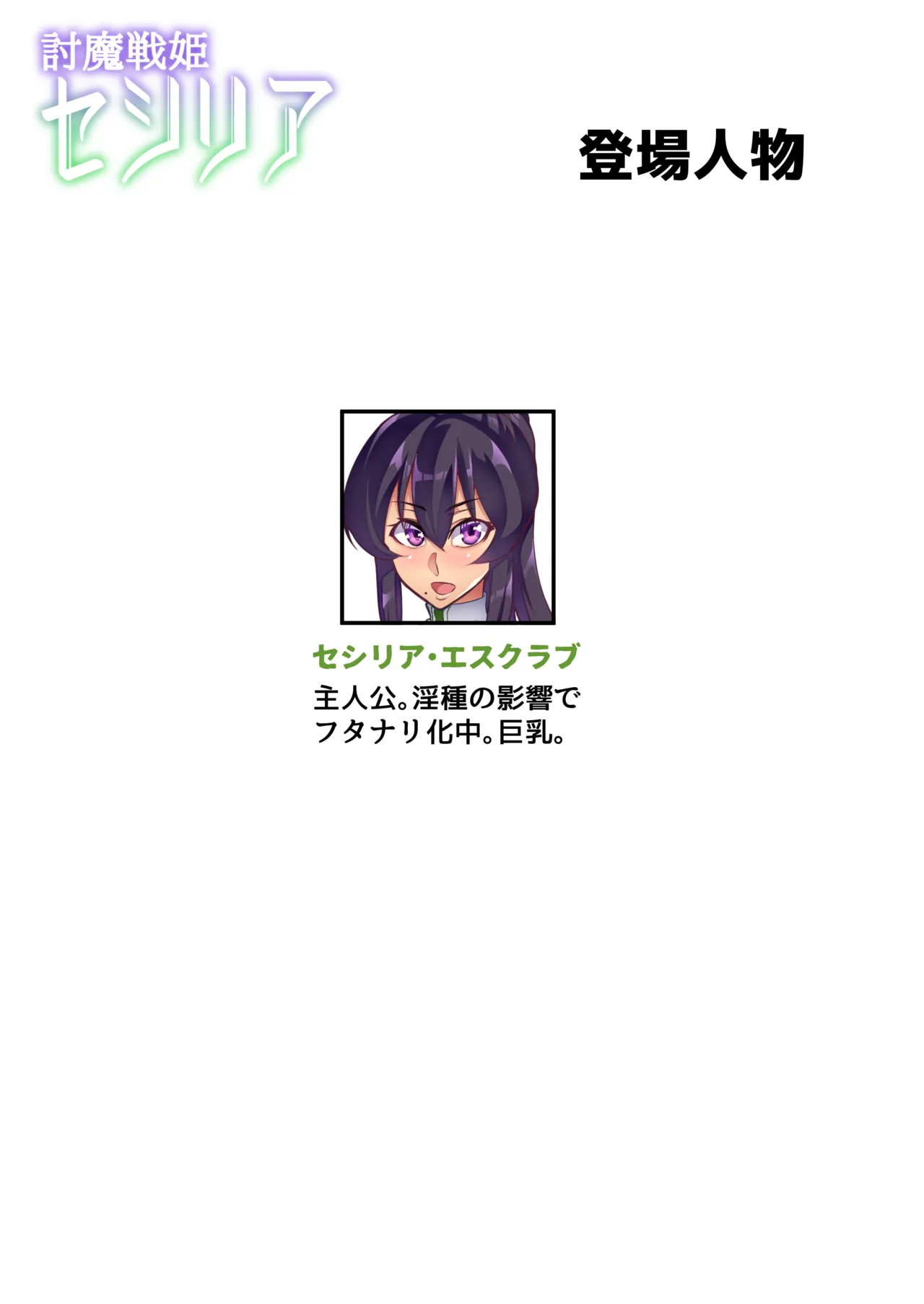 [Hatoba Akane]Touma Senki Cecilia Ch. 1-30 Page 132