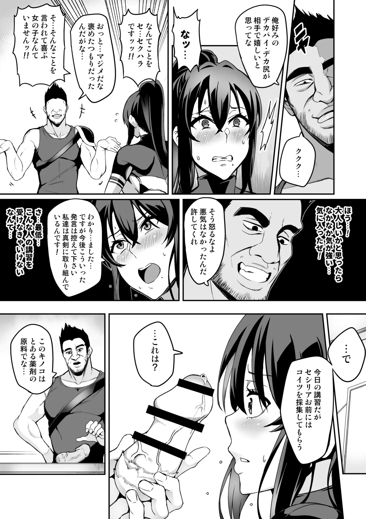 [Hatoba Akane]Touma Senki Cecilia Ch. 1-30 Page 135