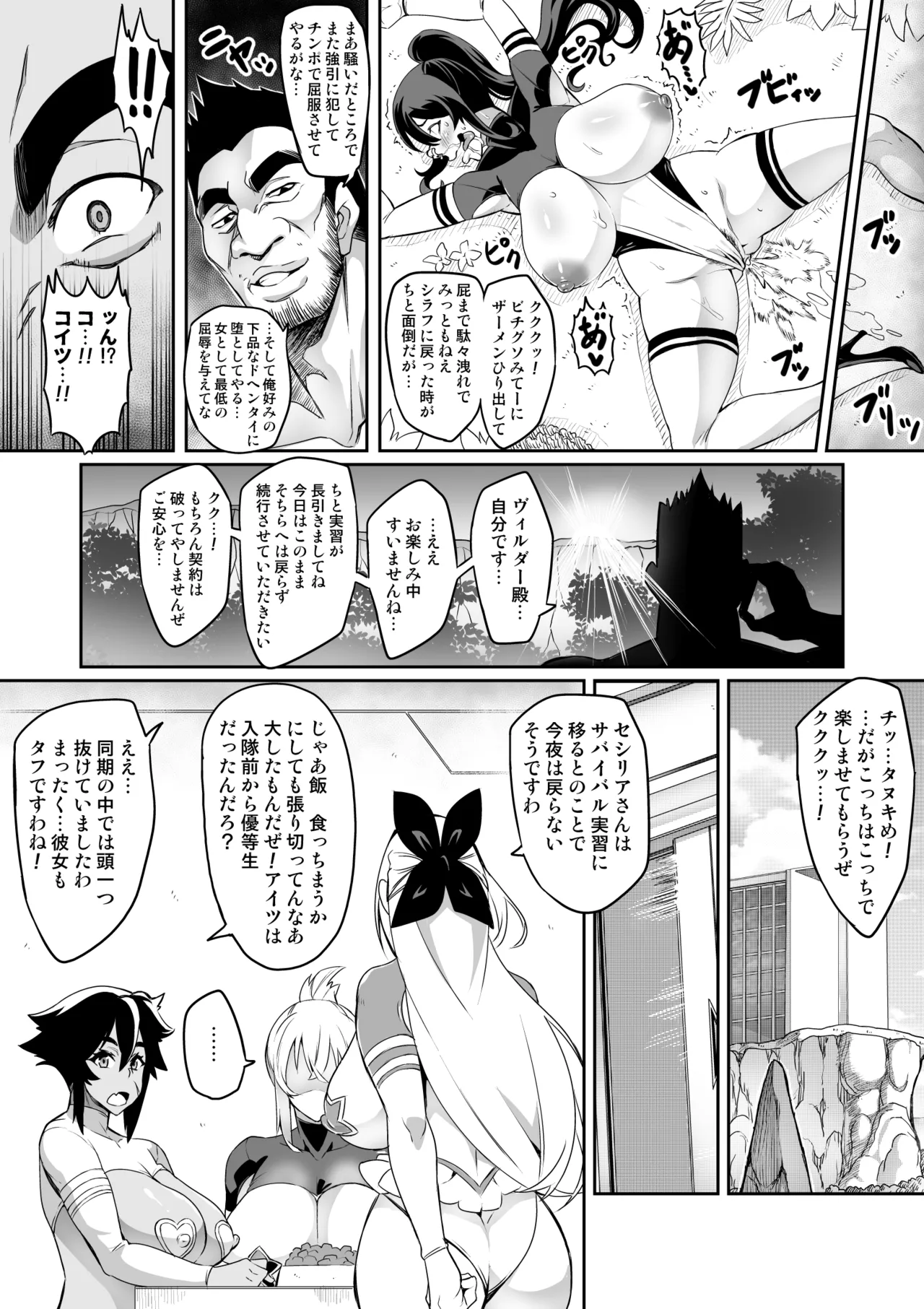 [Hatoba Akane]Touma Senki Cecilia Ch. 1-30 Page 149