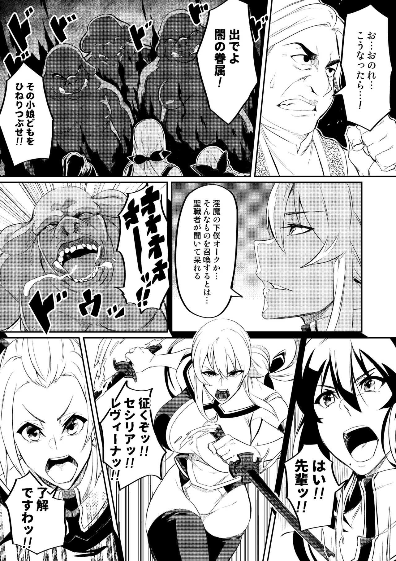 [Hatoba Akane]Touma Senki Cecilia Ch. 1-30 Page 16