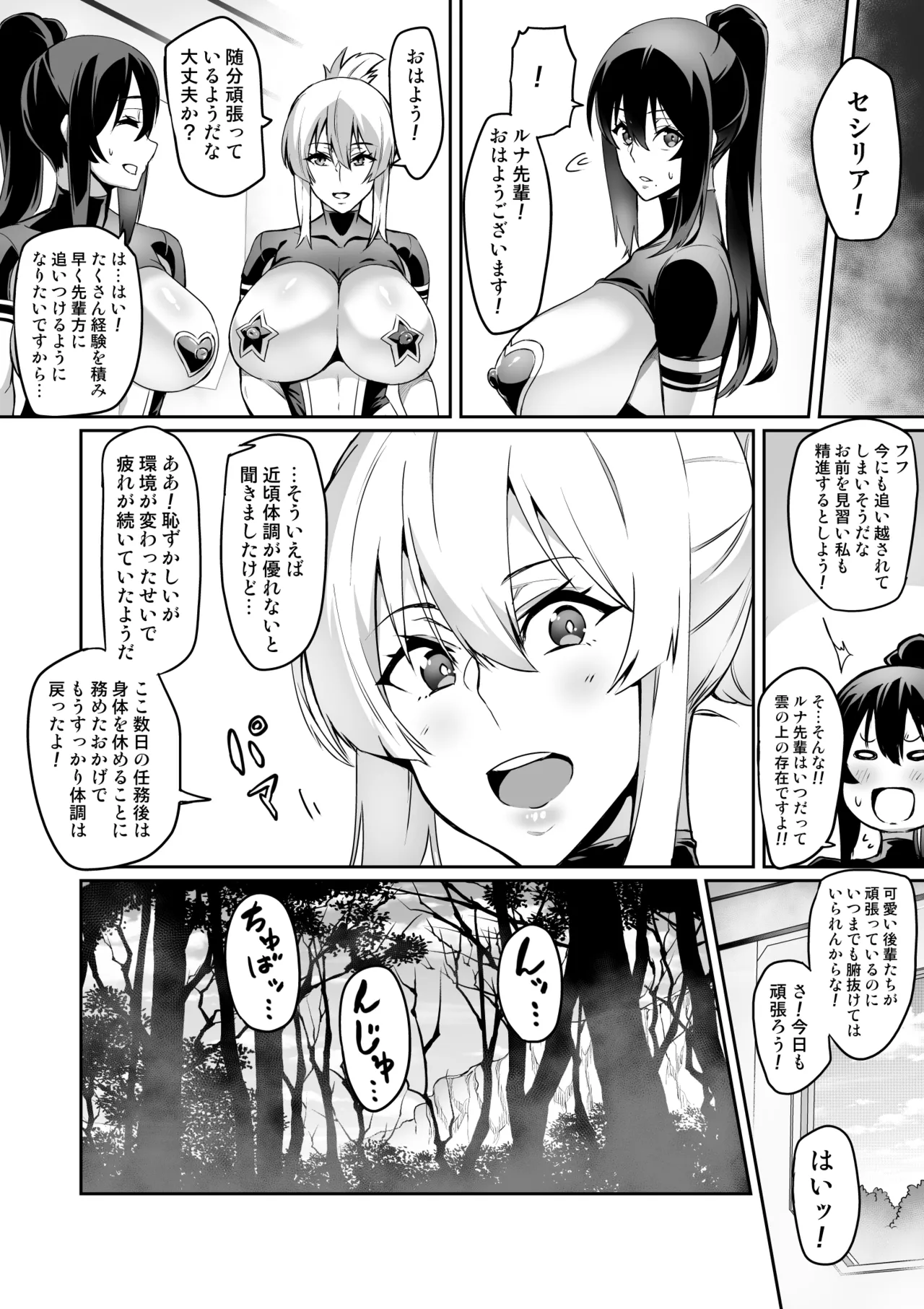 [Hatoba Akane]Touma Senki Cecilia Ch. 1-30 Page 167