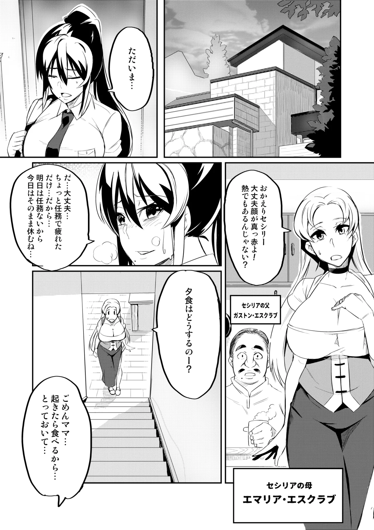 [Hatoba Akane]Touma Senki Cecilia Ch. 1-30 Page 18