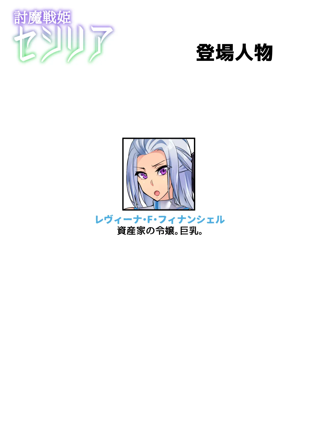 [Hatoba Akane]Touma Senki Cecilia Ch. 1-30 Page 184