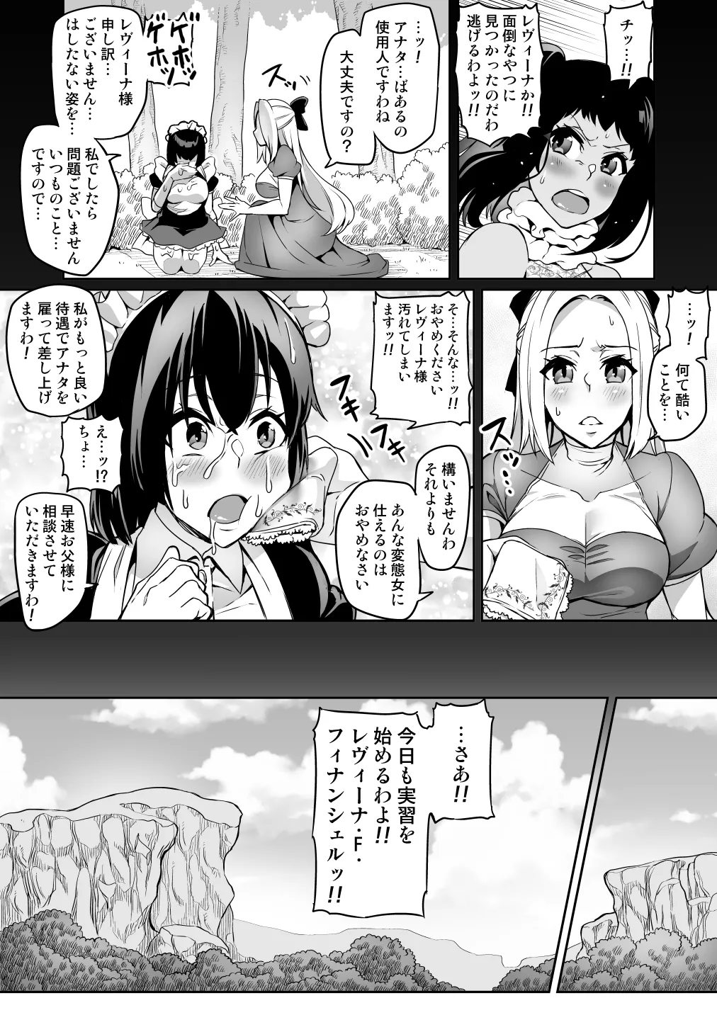 [Hatoba Akane]Touma Senki Cecilia Ch. 1-30 Page 186