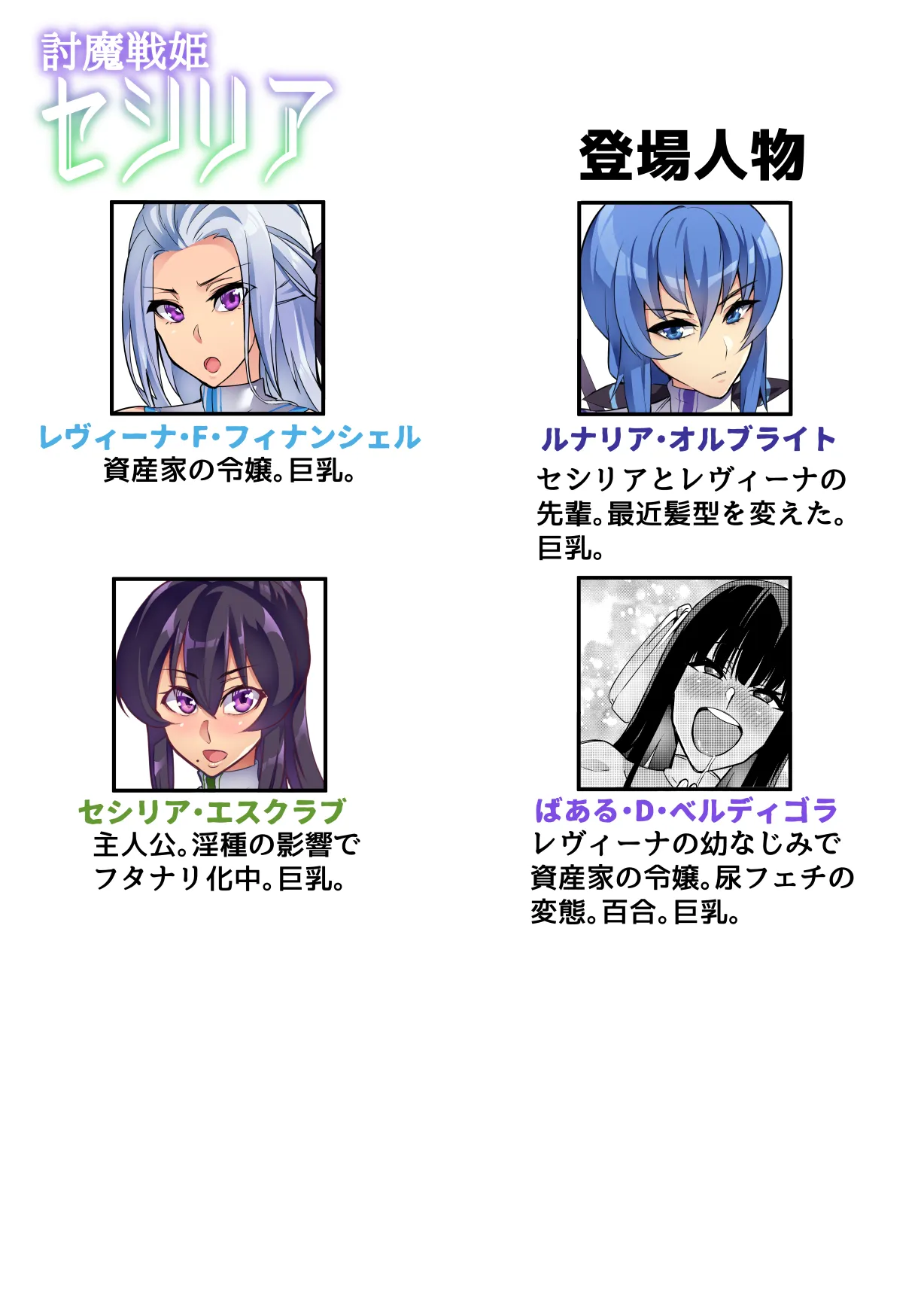 [Hatoba Akane]Touma Senki Cecilia Ch. 1-30 Page 197