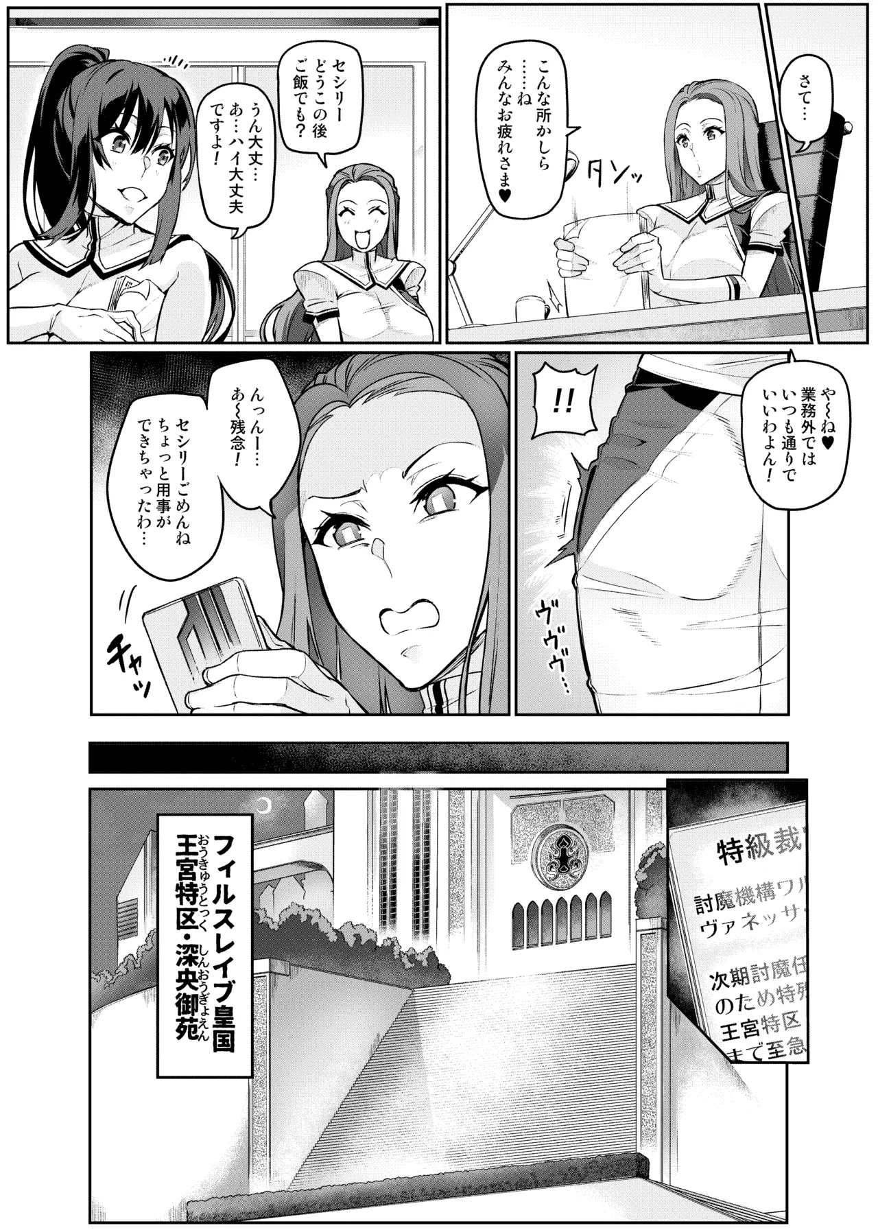 [Hatoba Akane]Touma Senki Cecilia Ch. 1-30 Page 253