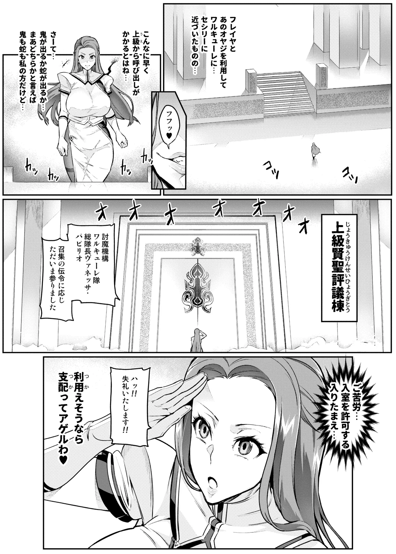 [Hatoba Akane]Touma Senki Cecilia Ch. 1-30 Page 254