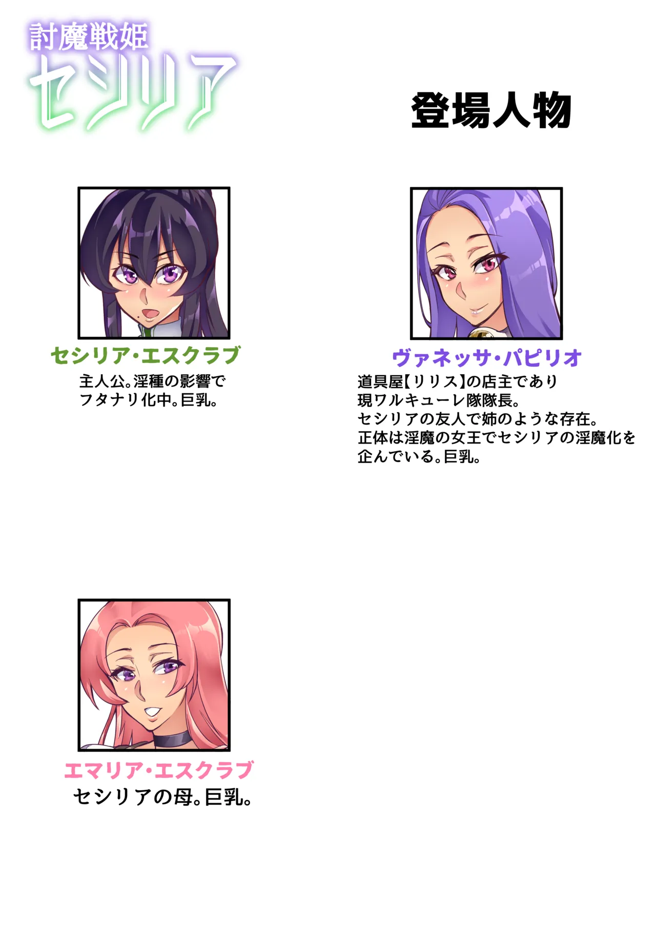 [Hatoba Akane]Touma Senki Cecilia Ch. 1-30 Page 262