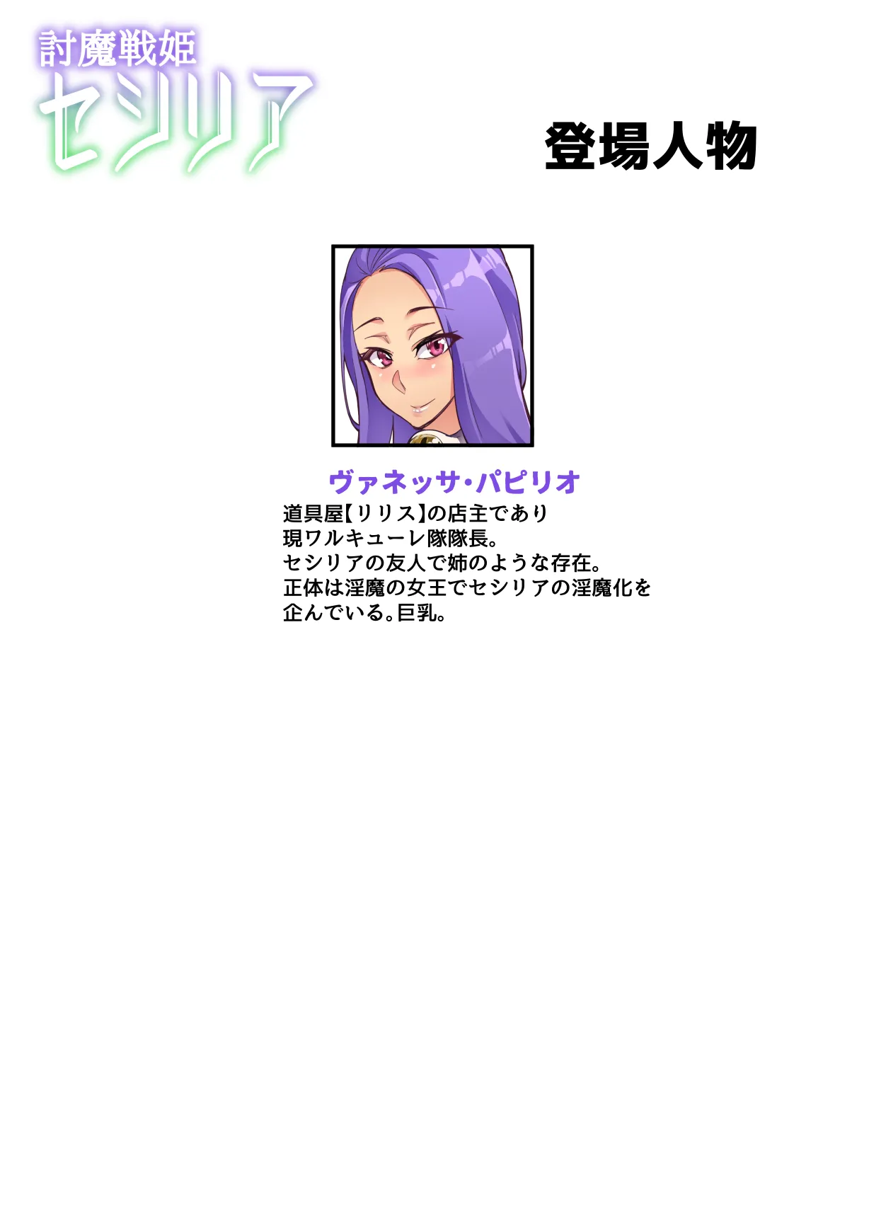 [Hatoba Akane]Touma Senki Cecilia Ch. 1-30 Page 288