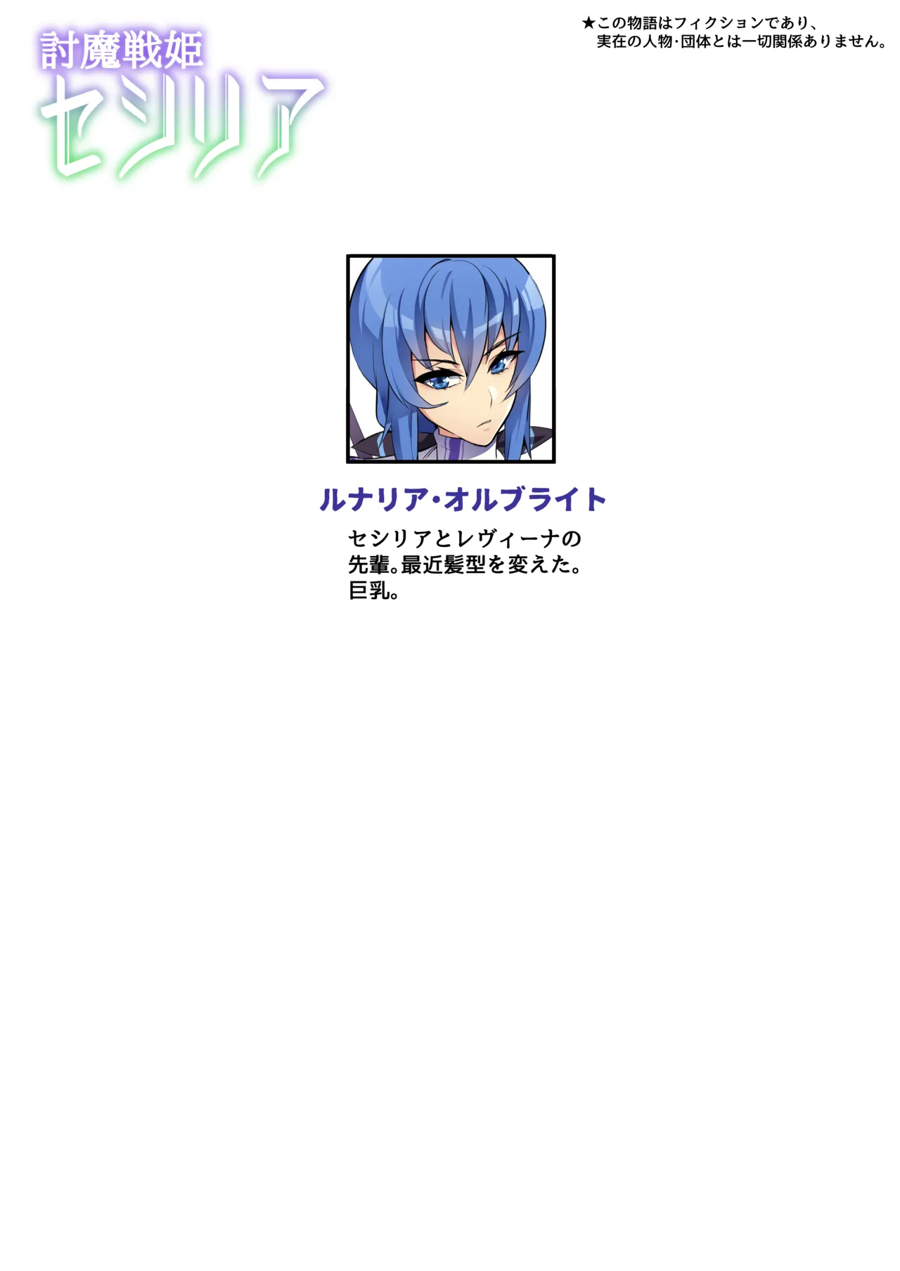 [Hatoba Akane]Touma Senki Cecilia Ch. 1-30 Page 314