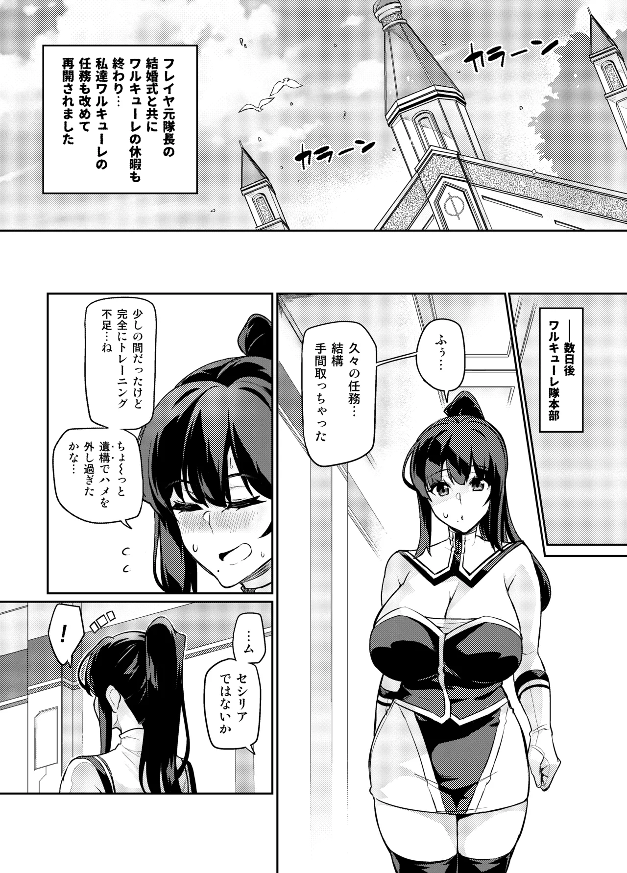 [Hatoba Akane]Touma Senki Cecilia Ch. 1-30 Page 329