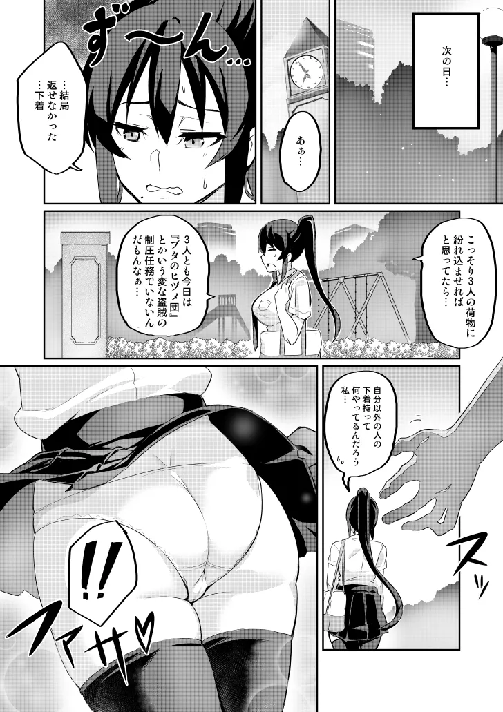 [Hatoba Akane]Touma Senki Cecilia Ch. 1-30 Page 33