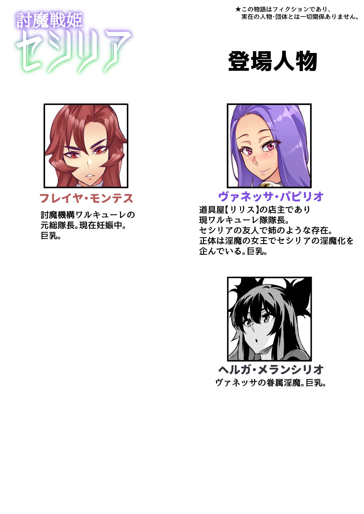 [Hatoba Akane]Touma Senki Cecilia Ch. 1-30 Page 340