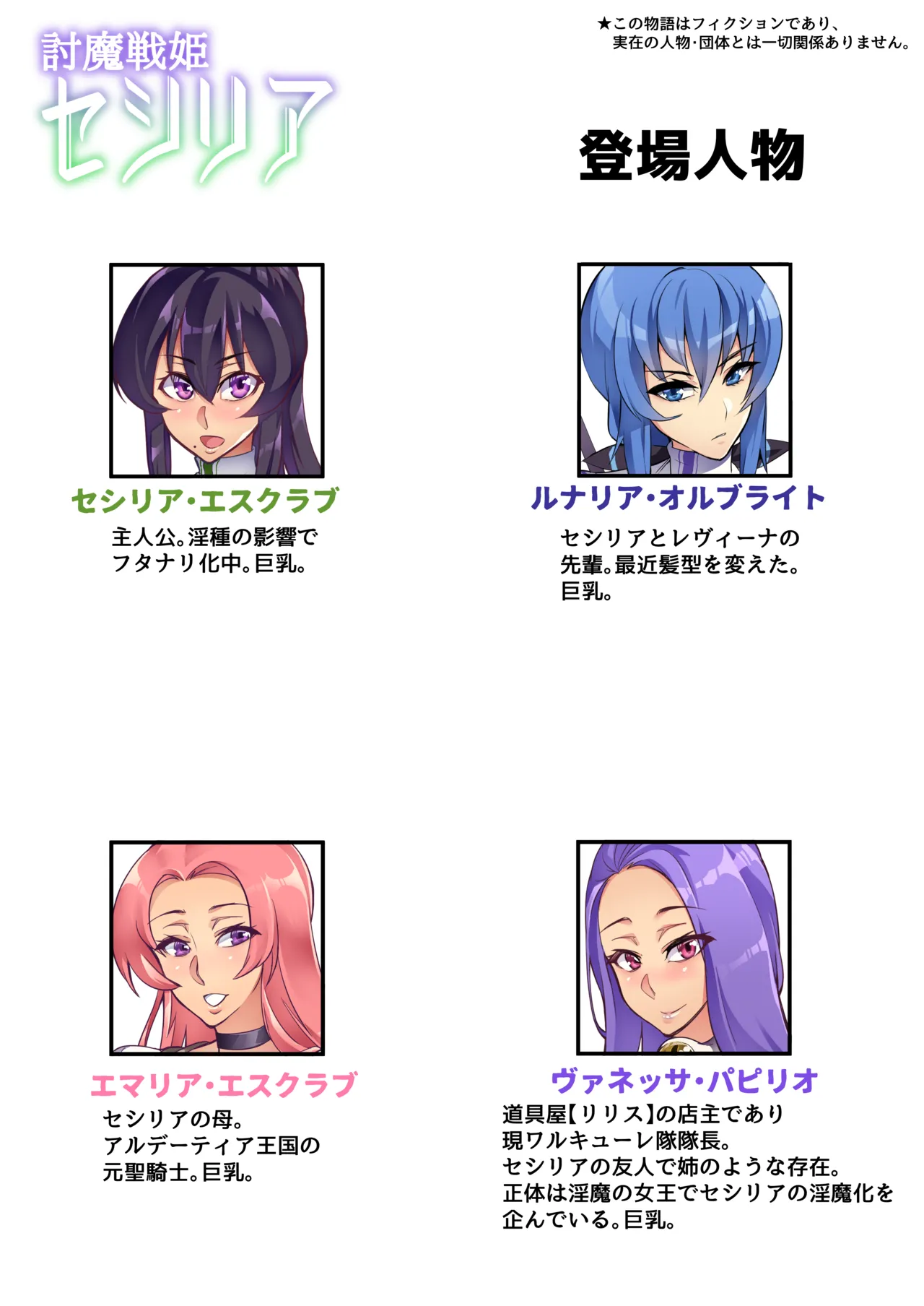 [Hatoba Akane]Touma Senki Cecilia Ch. 1-30 Page 353