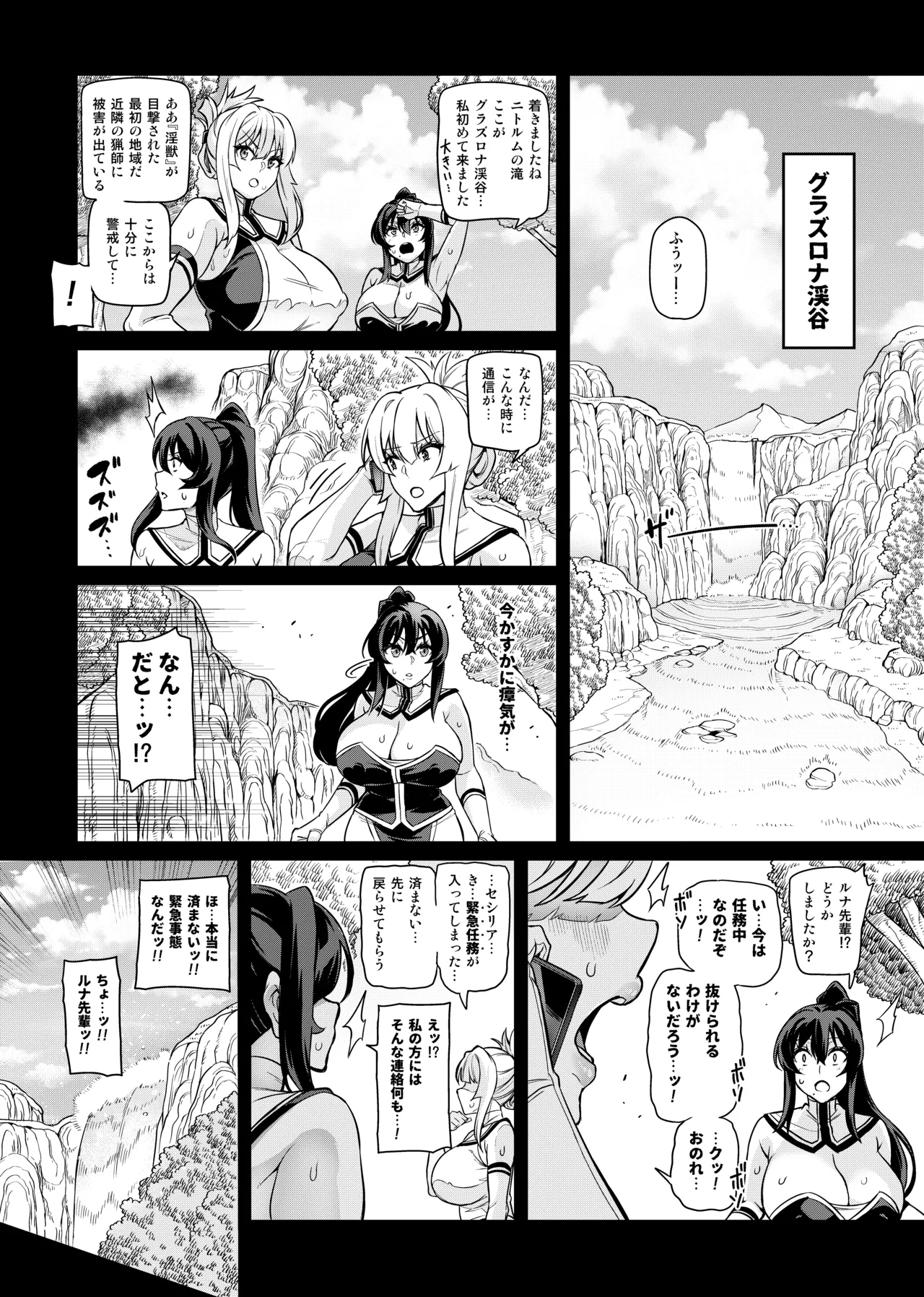[Hatoba Akane]Touma Senki Cecilia Ch. 1-30 Page 355