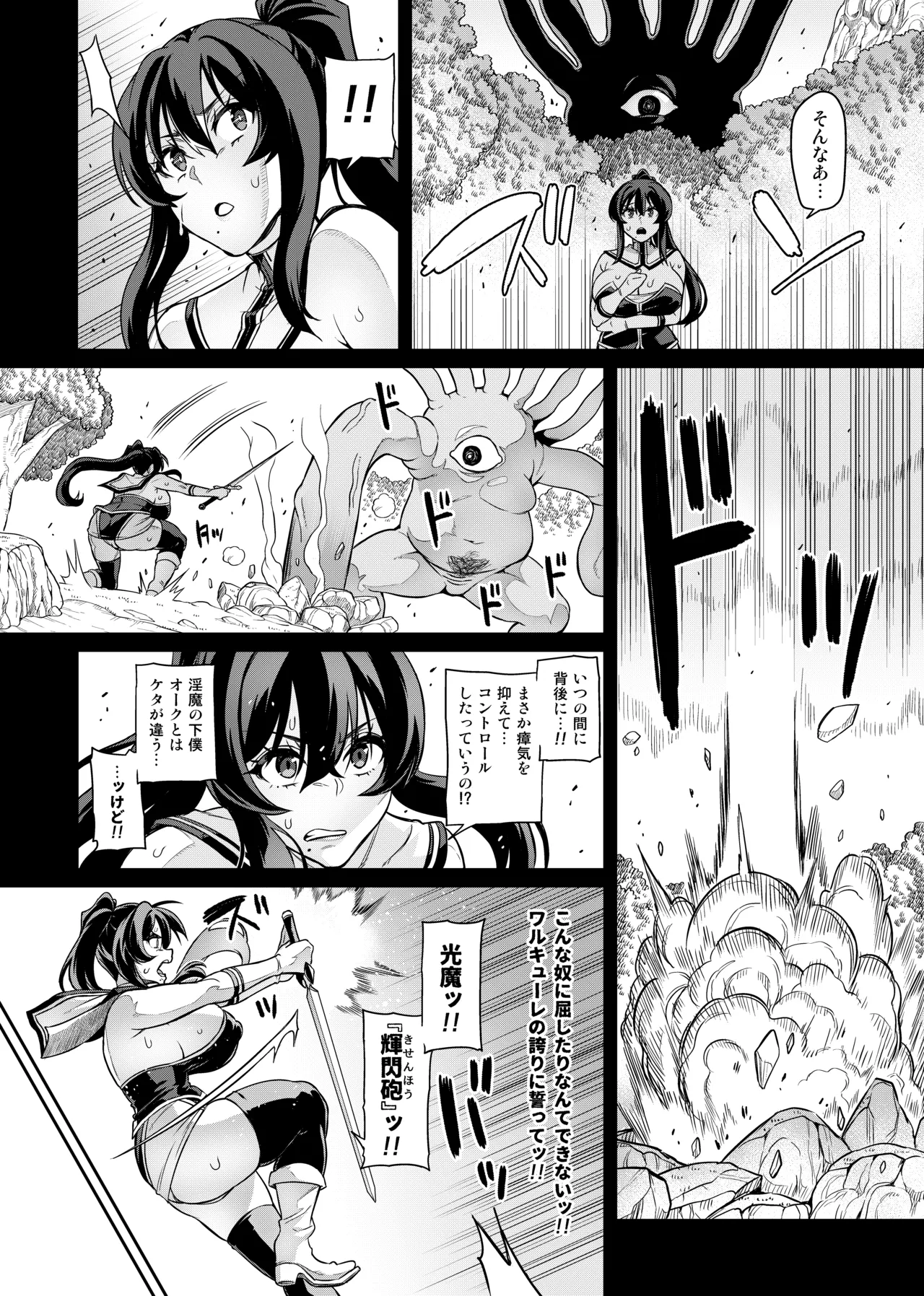 [Hatoba Akane]Touma Senki Cecilia Ch. 1-30 Page 356
