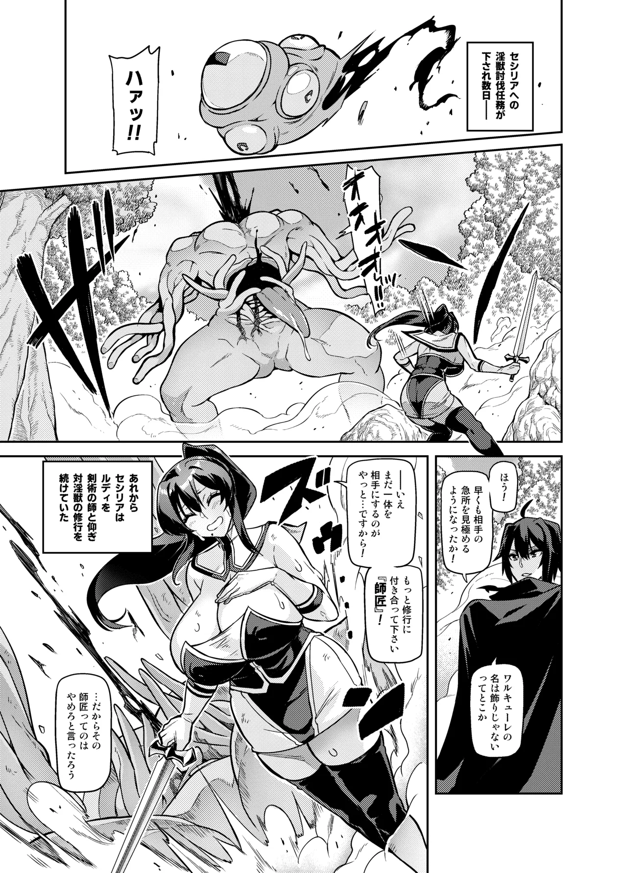 [Hatoba Akane]Touma Senki Cecilia Ch. 1-30 Page 367
