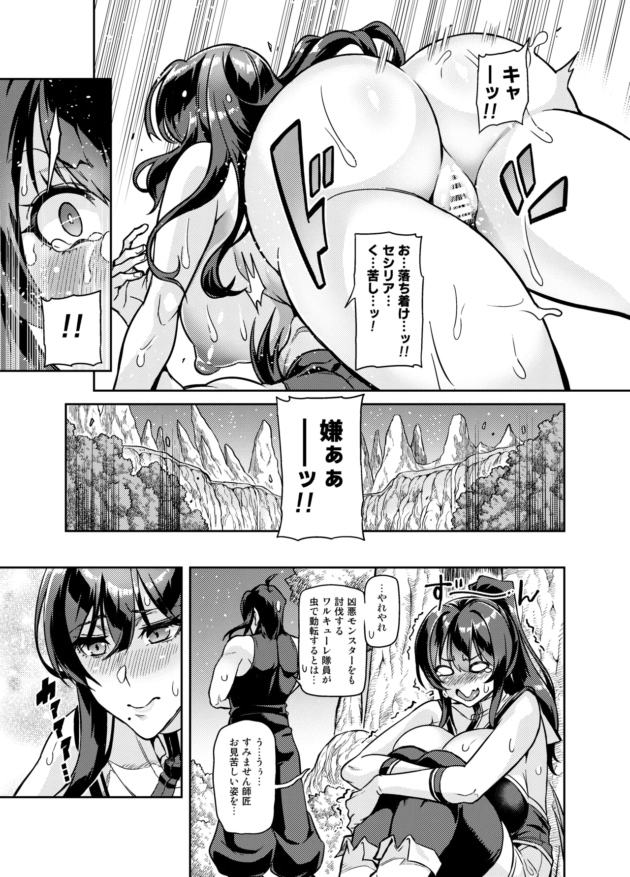 [Hatoba Akane]Touma Senki Cecilia Ch. 1-30 Page 369