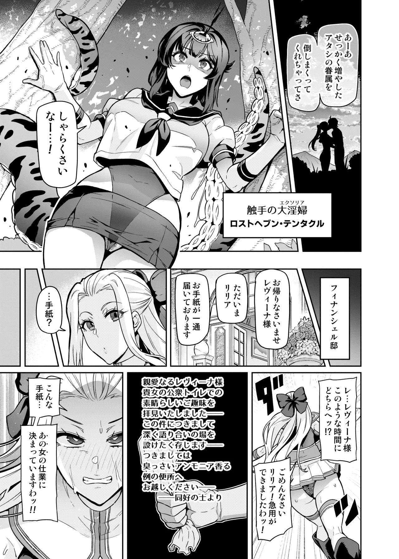 [Hatoba Akane]Touma Senki Cecilia Ch. 1-30 Page 382