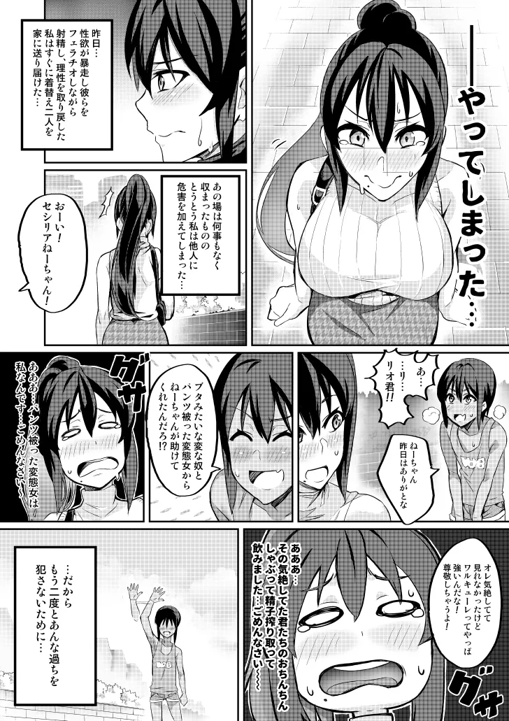 [Hatoba Akane]Touma Senki Cecilia Ch. 1-30 Page 45