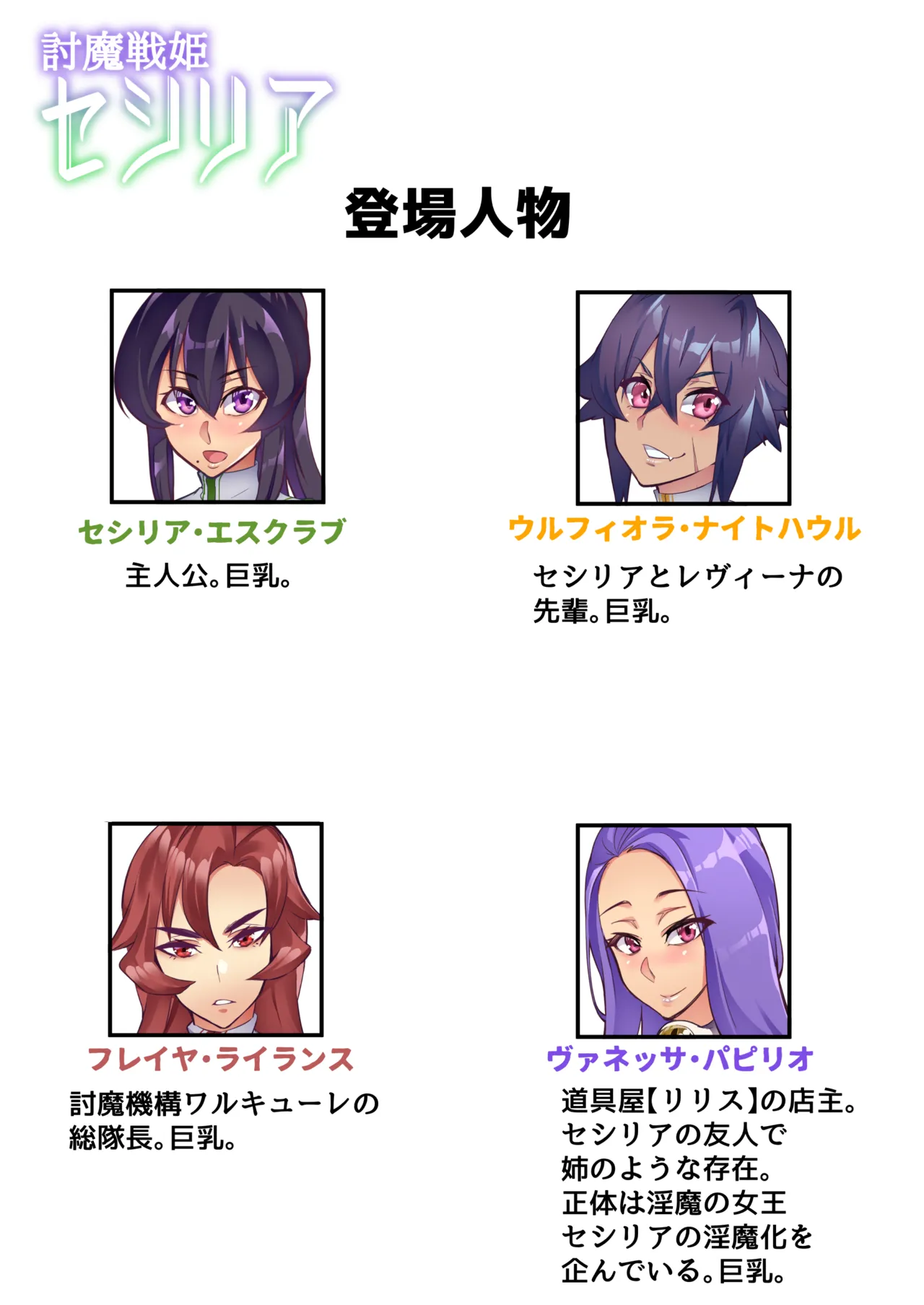 [Hatoba Akane]Touma Senki Cecilia Ch. 1-30 Page 53
