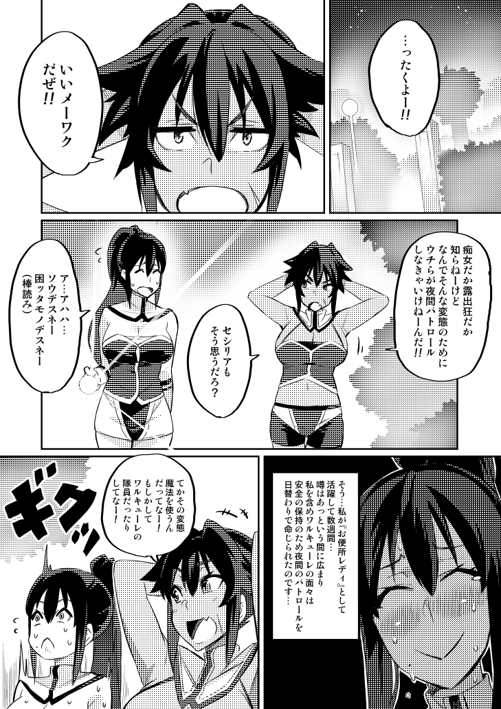 [Hatoba Akane]Touma Senki Cecilia Ch. 1-30 Page 54