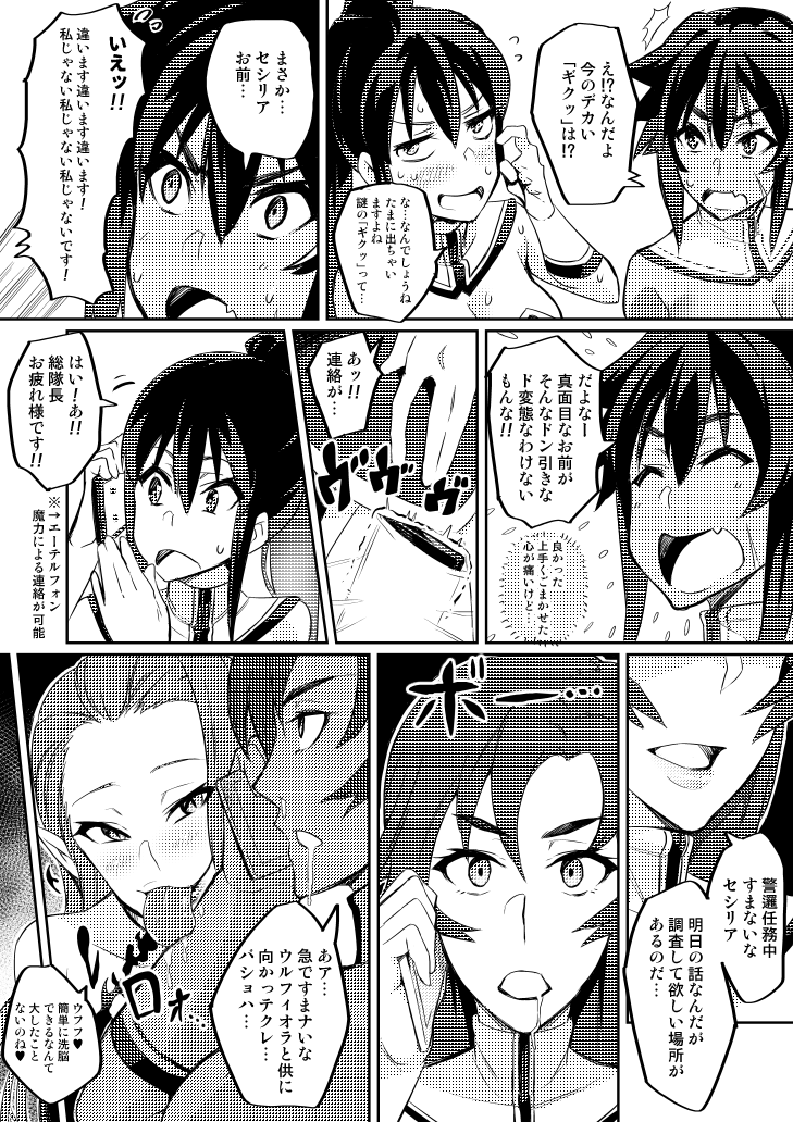 [Hatoba Akane]Touma Senki Cecilia Ch. 1-30 Page 55