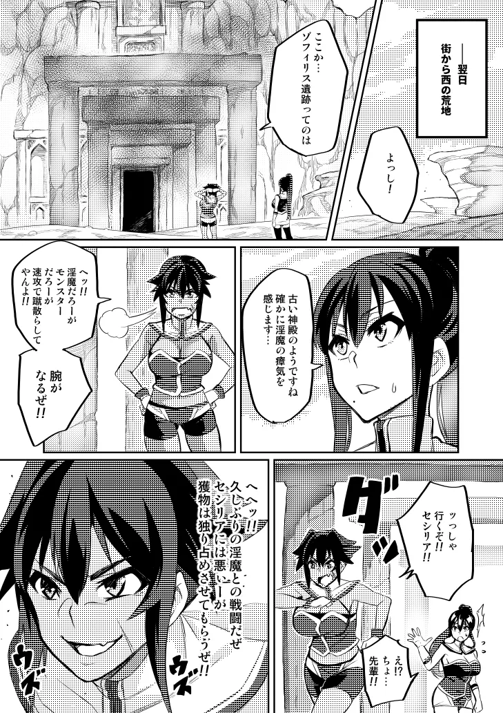 [Hatoba Akane]Touma Senki Cecilia Ch. 1-30 Page 56