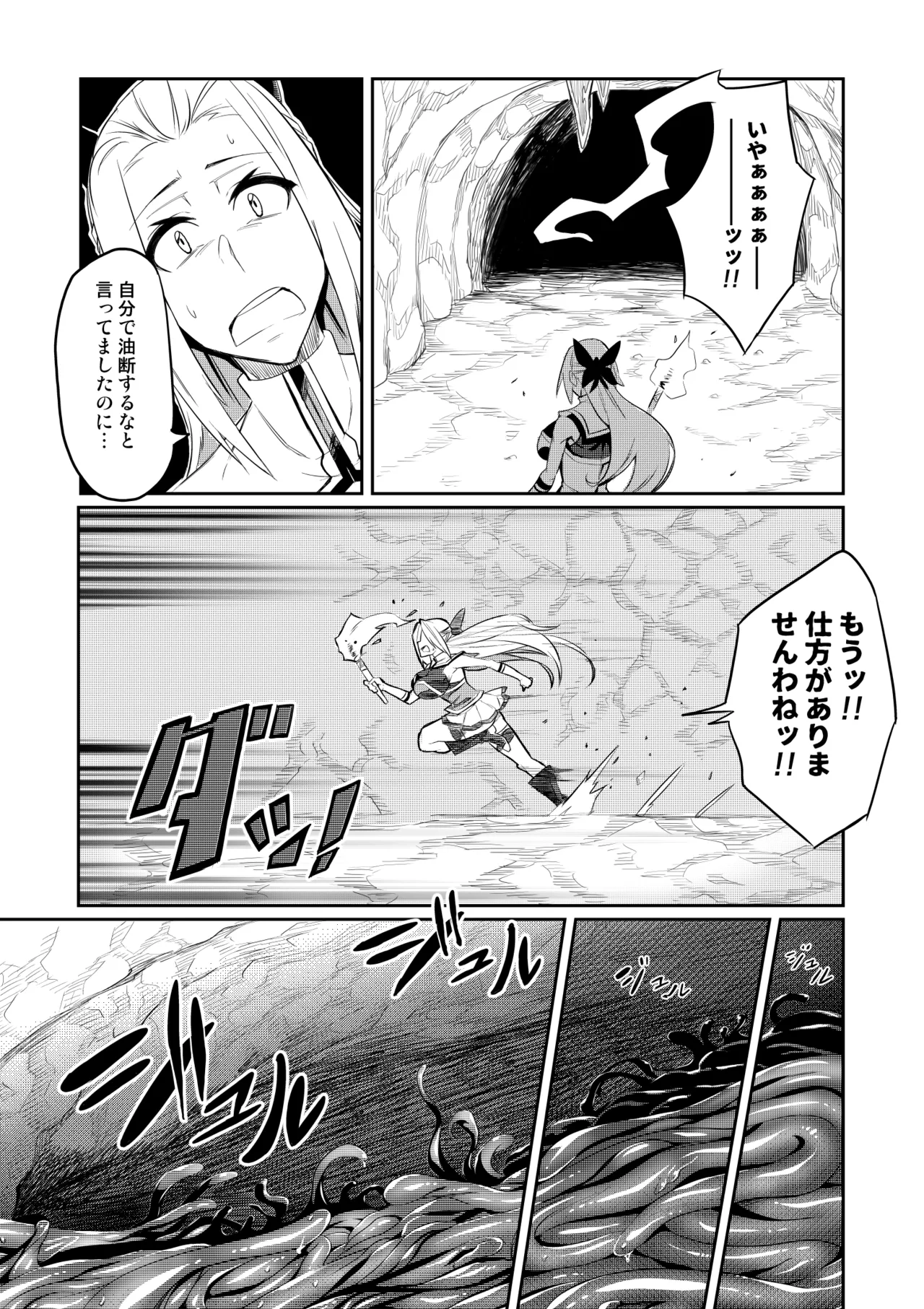[Hatoba Akane]Touma Senki Cecilia Ch. 1-30 Page 6