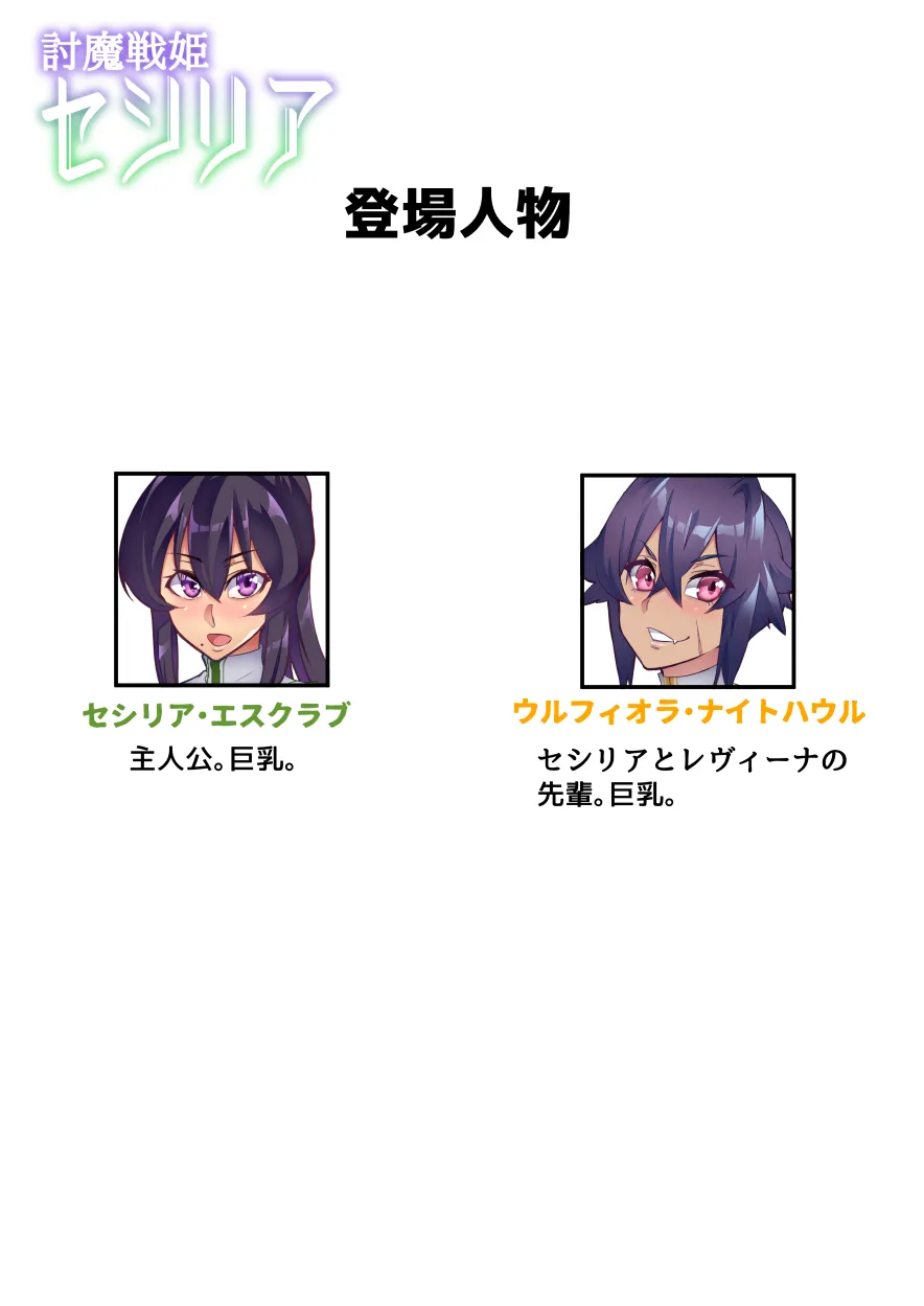 [Hatoba Akane]Touma Senki Cecilia Ch. 1-30 Page 66