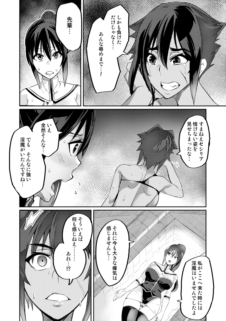 [Hatoba Akane]Touma Senki Cecilia Ch. 1-30 Page 68