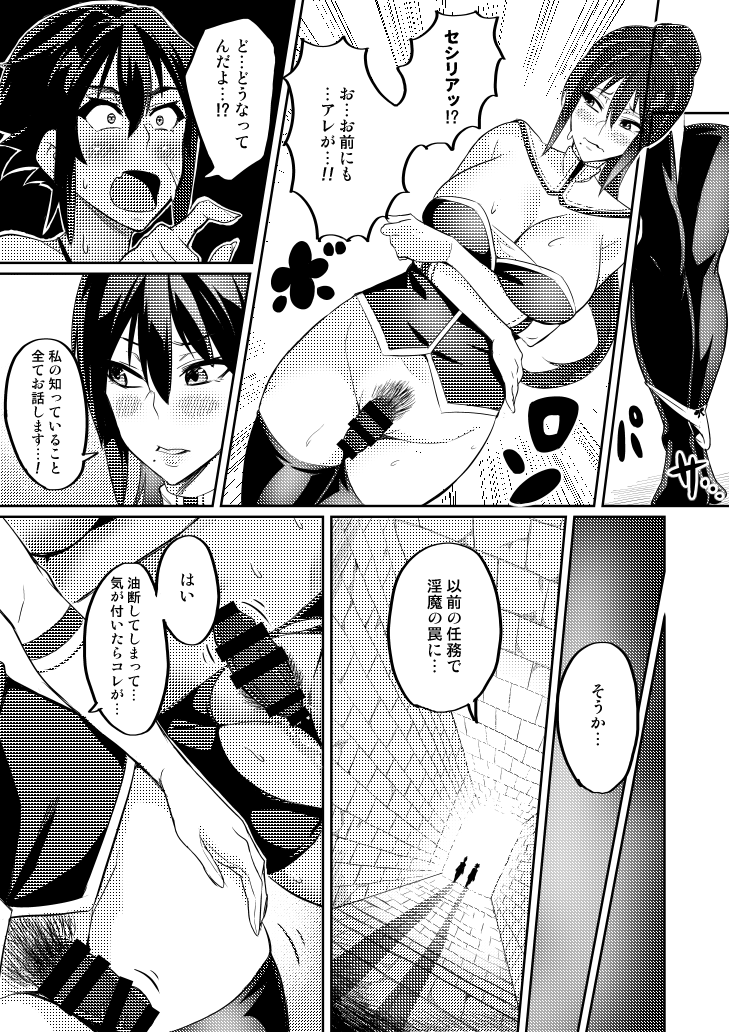 [Hatoba Akane]Touma Senki Cecilia Ch. 1-30 Page 70
