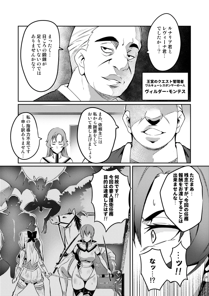 [Hatoba Akane]Touma Senki Cecilia Ch. 1-30 Page 81