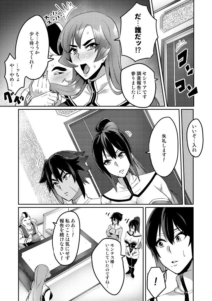 [Hatoba Akane]Touma Senki Cecilia Ch. 1-30 Page 84