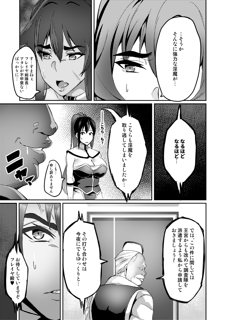 [Hatoba Akane]Touma Senki Cecilia Ch. 1-30 Page 85