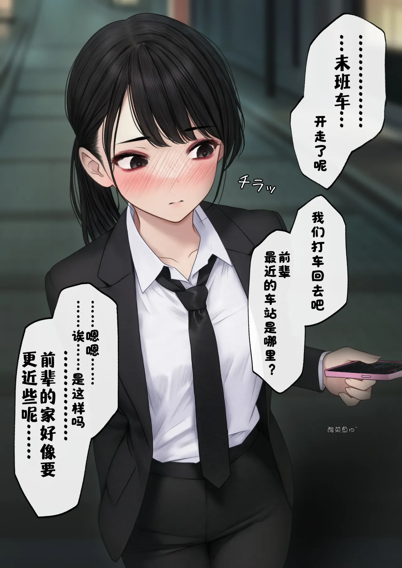 [SigMa]很会撩人的后辈 2023-6-05[酸菜魚ゅ°个人汉化] Page 2