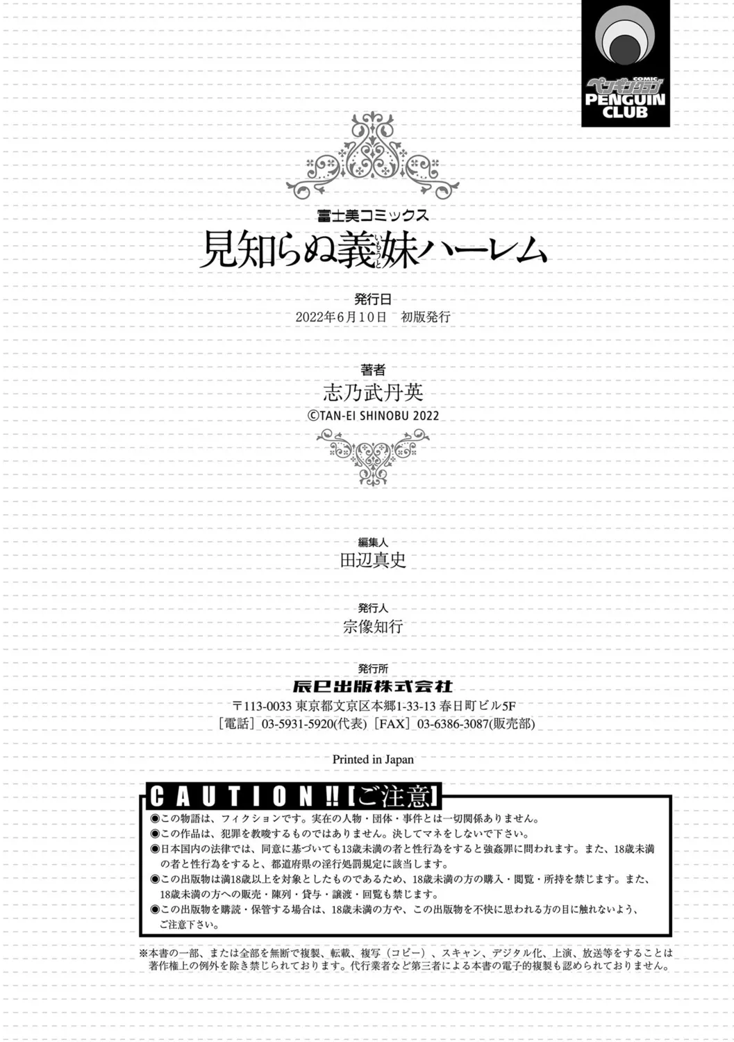 [Shinobu Tanei]Mishiranu Imouto Harem | The Harem of Unknown StepSisters[English] [Stolenkaos] [Digital] Page 196