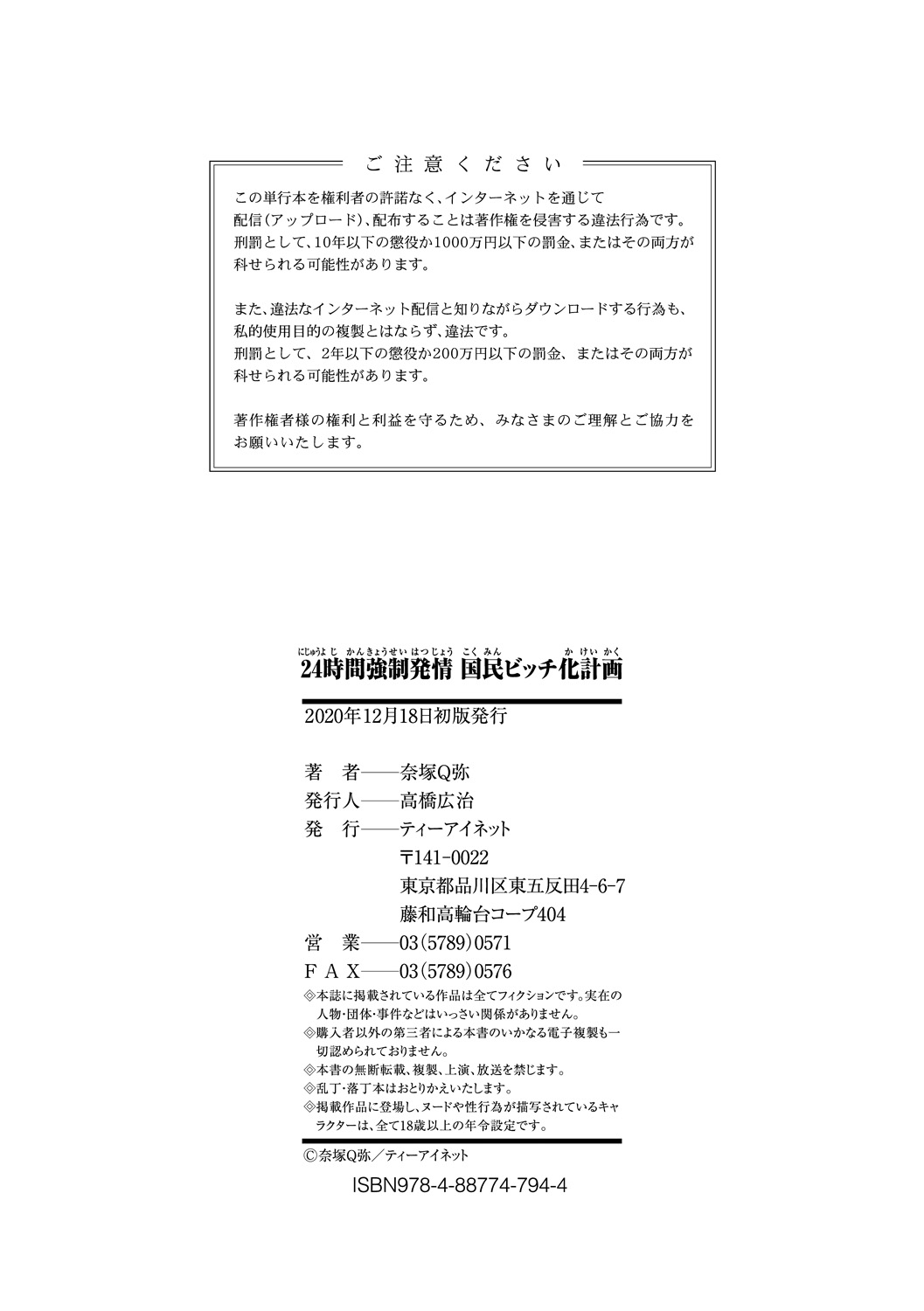[Natsuka Q-ya]24-jikan Kyousei Hatsujou Kokumin Bitch-ka Keikaku[English] [MTL] [Digital] Page 202