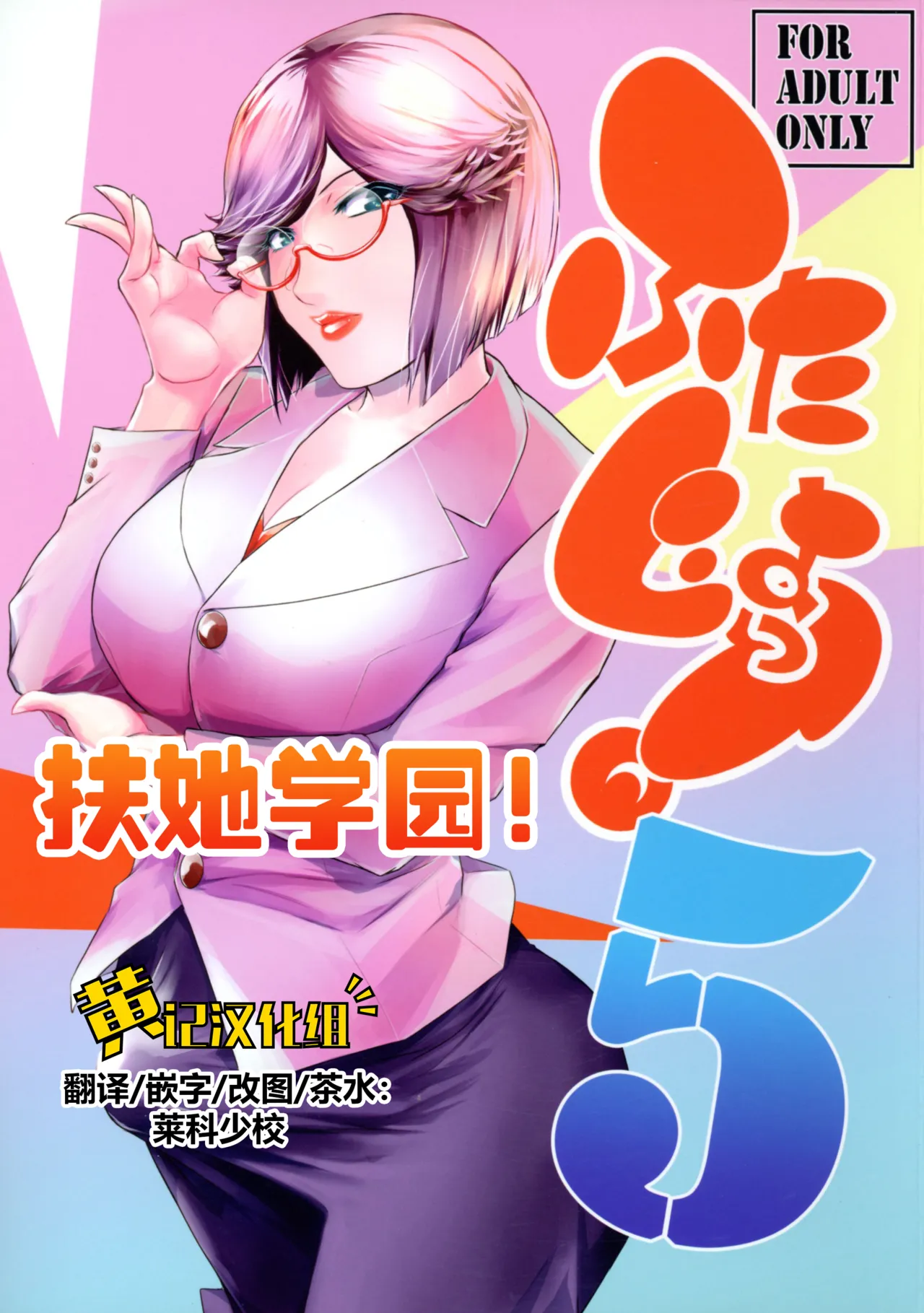 (C106) [Kokonokiya (Kokonoki Nao)]Futajo! 5 | 扶她学园！5[Chinese] [黄记汉化组] Page 1