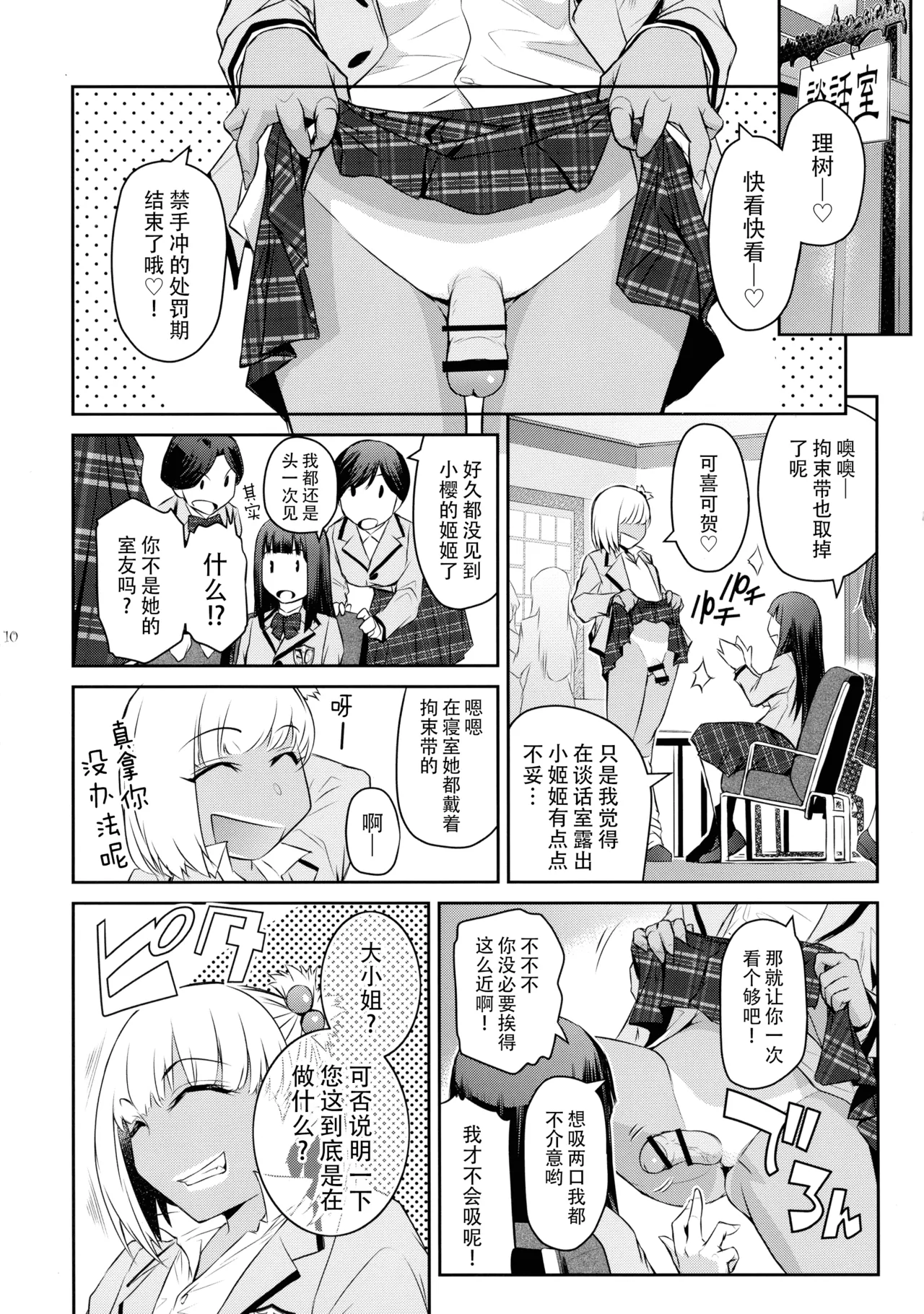 (C106) [Kokonokiya (Kokonoki Nao)]Futajo! 5 | 扶她学园！5[Chinese] [黄记汉化组] Page 11