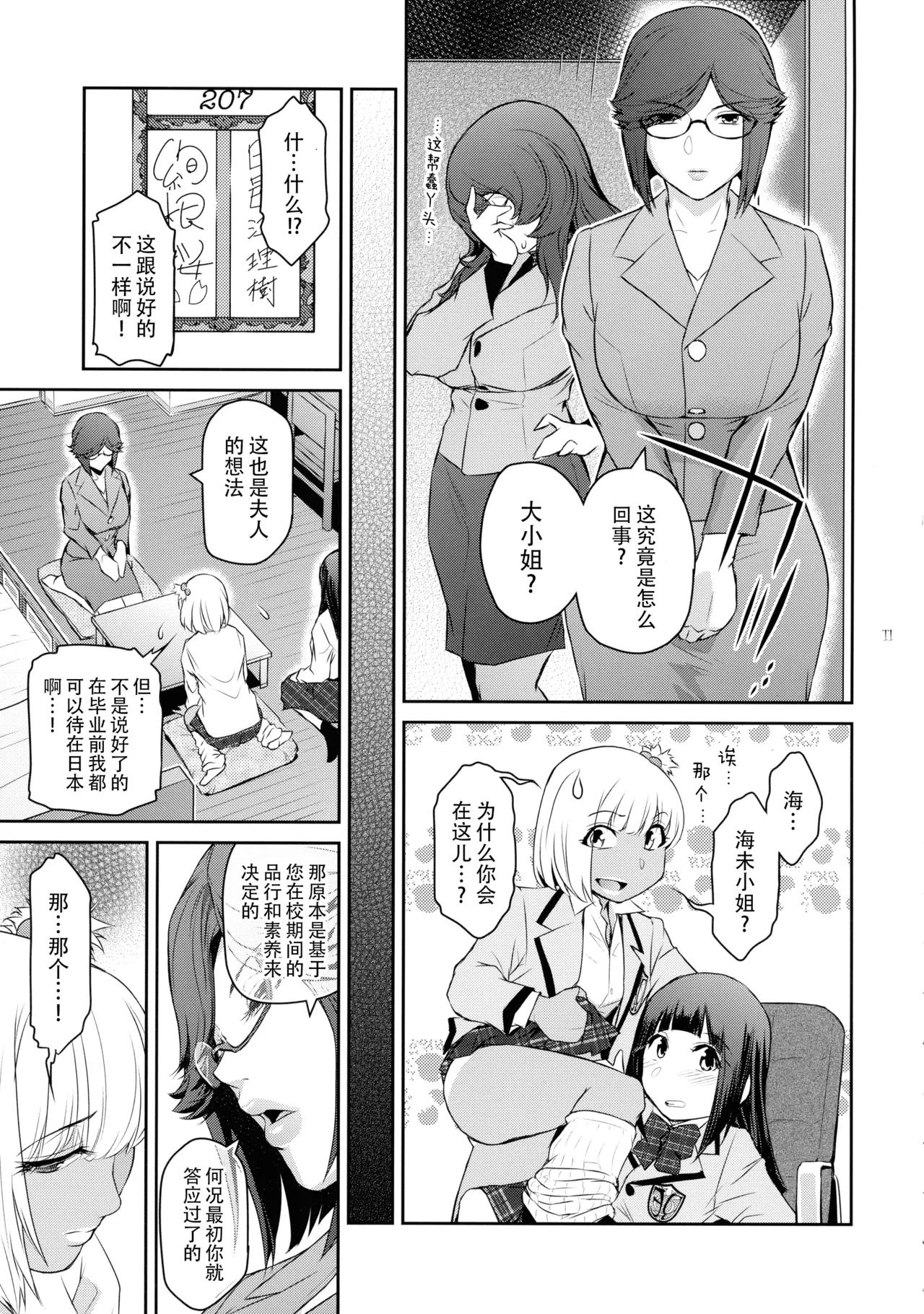 (C106) [Kokonokiya (Kokonoki Nao)]Futajo! 5 | 扶她学园！5[Chinese] [黄记汉化组] Page 12