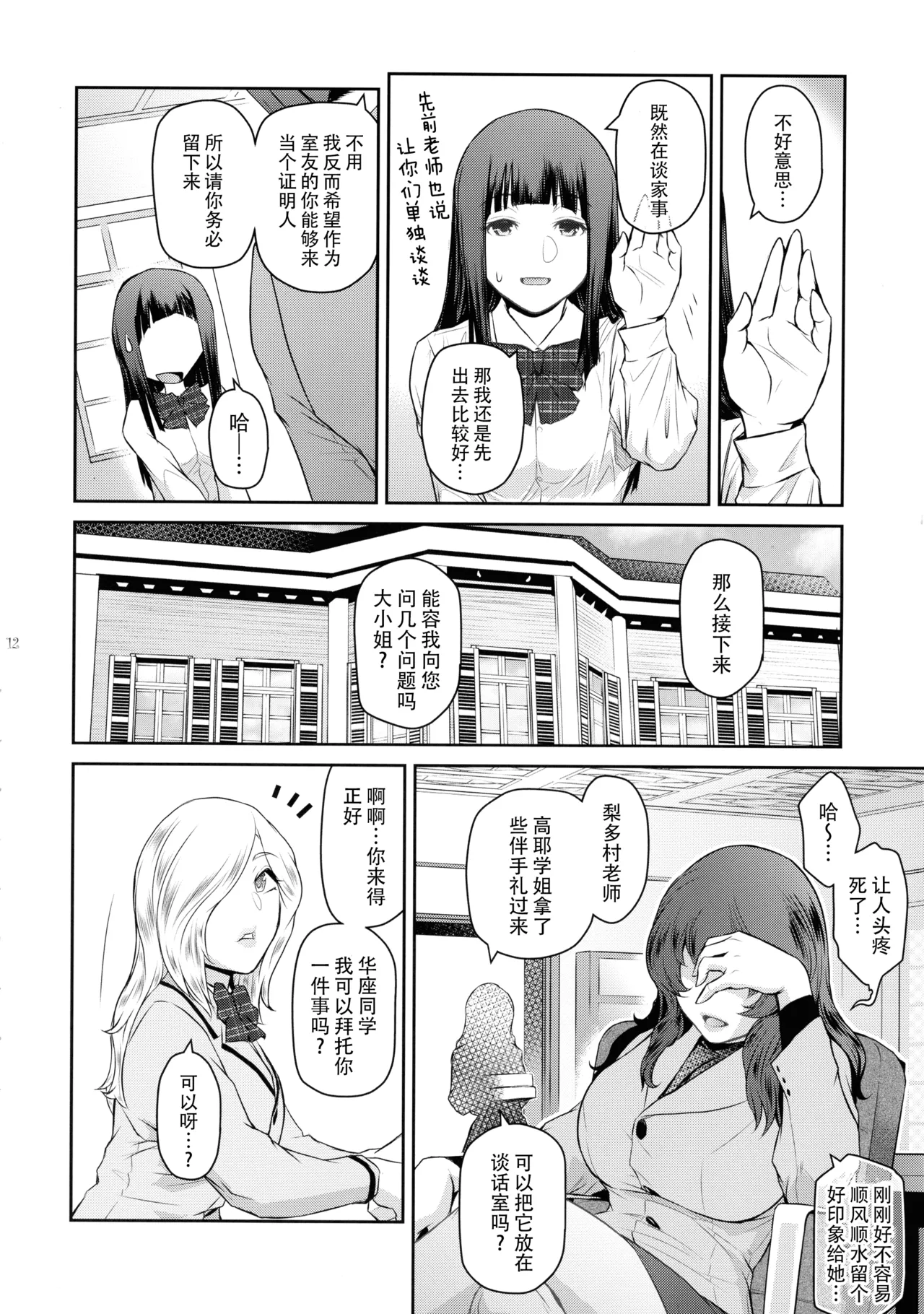 (C106) [Kokonokiya (Kokonoki Nao)]Futajo! 5 | 扶她学园！5[Chinese] [黄记汉化组] Page 13