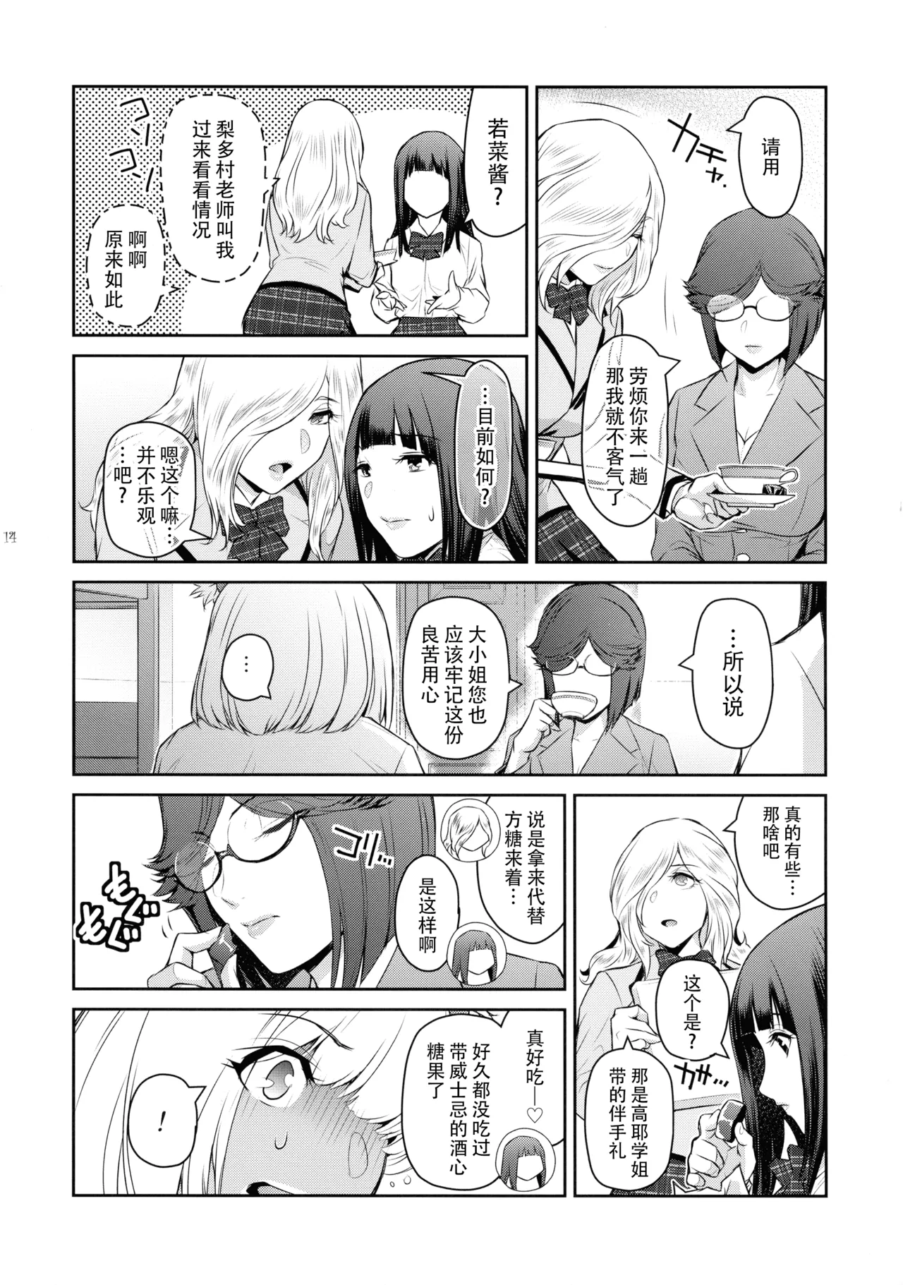 (C106) [Kokonokiya (Kokonoki Nao)]Futajo! 5 | 扶她学园！5[Chinese] [黄记汉化组] Page 15