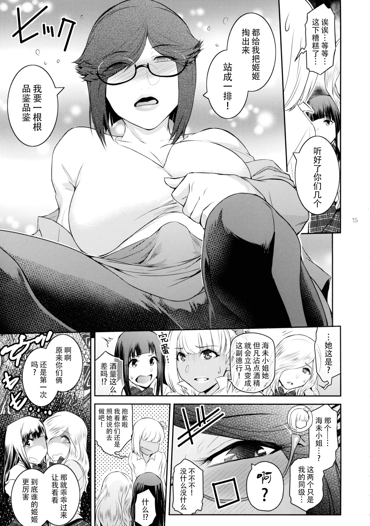 (C106) [Kokonokiya (Kokonoki Nao)]Futajo! 5 | 扶她学园！5[Chinese] [黄记汉化组] Page 16
