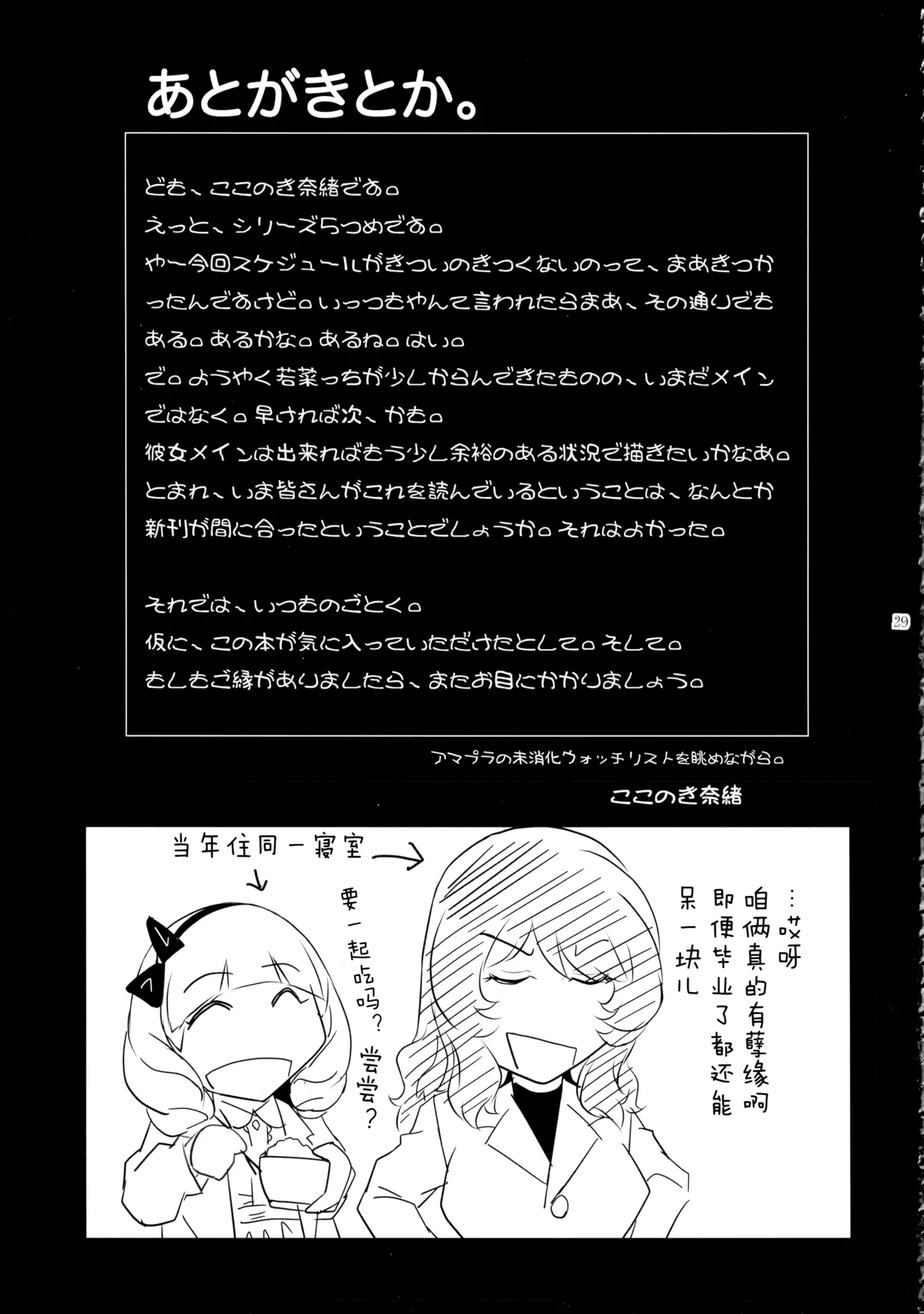 (C106) [Kokonokiya (Kokonoki Nao)]Futajo! 5 | 扶她学园！5[Chinese] [黄记汉化组] Page 30