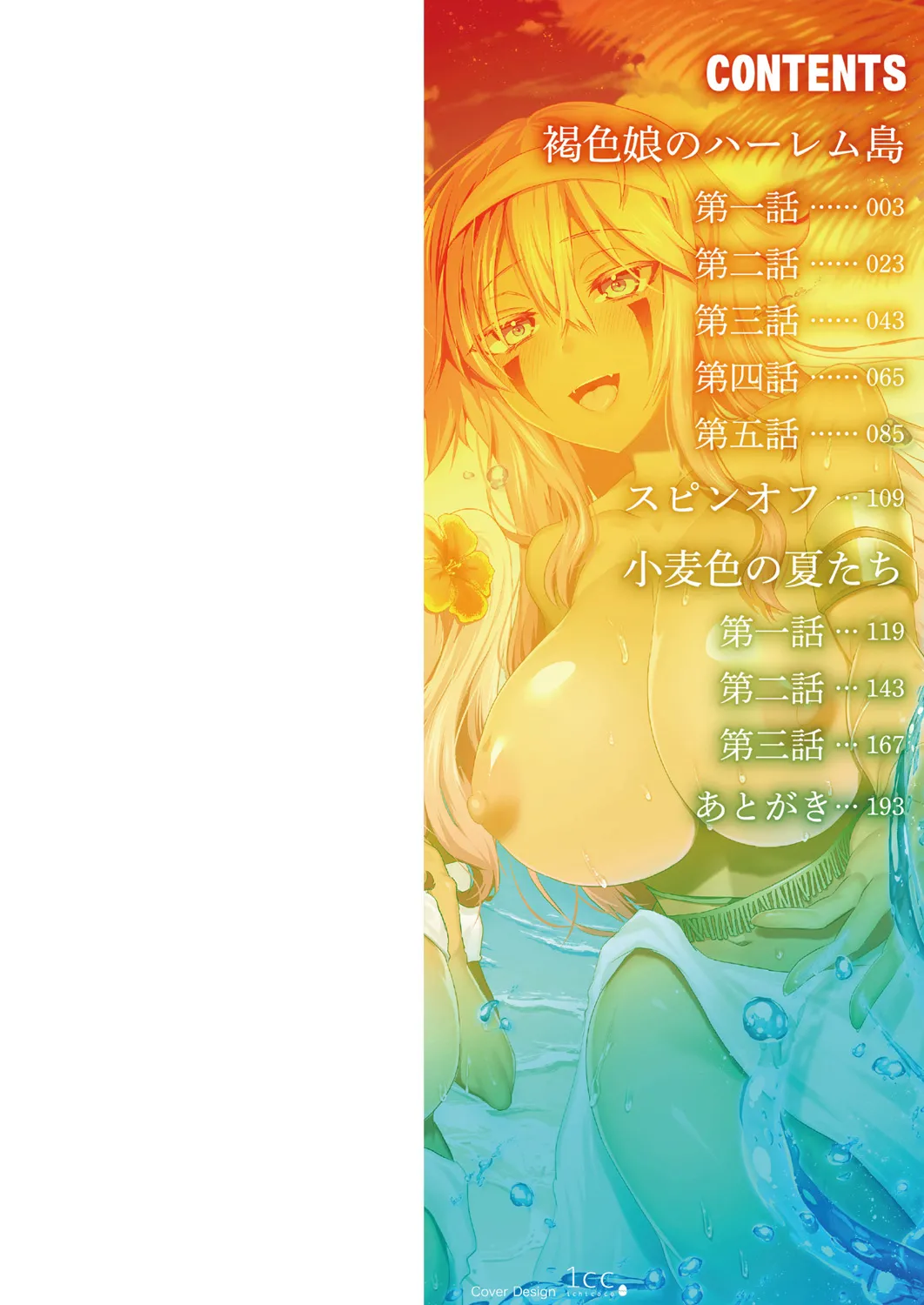 [Ebina Ebi]Kassyoku Musume no Harem Shima - Harem Island of Brown Girl[Digital][Eng][MTL] Page 2