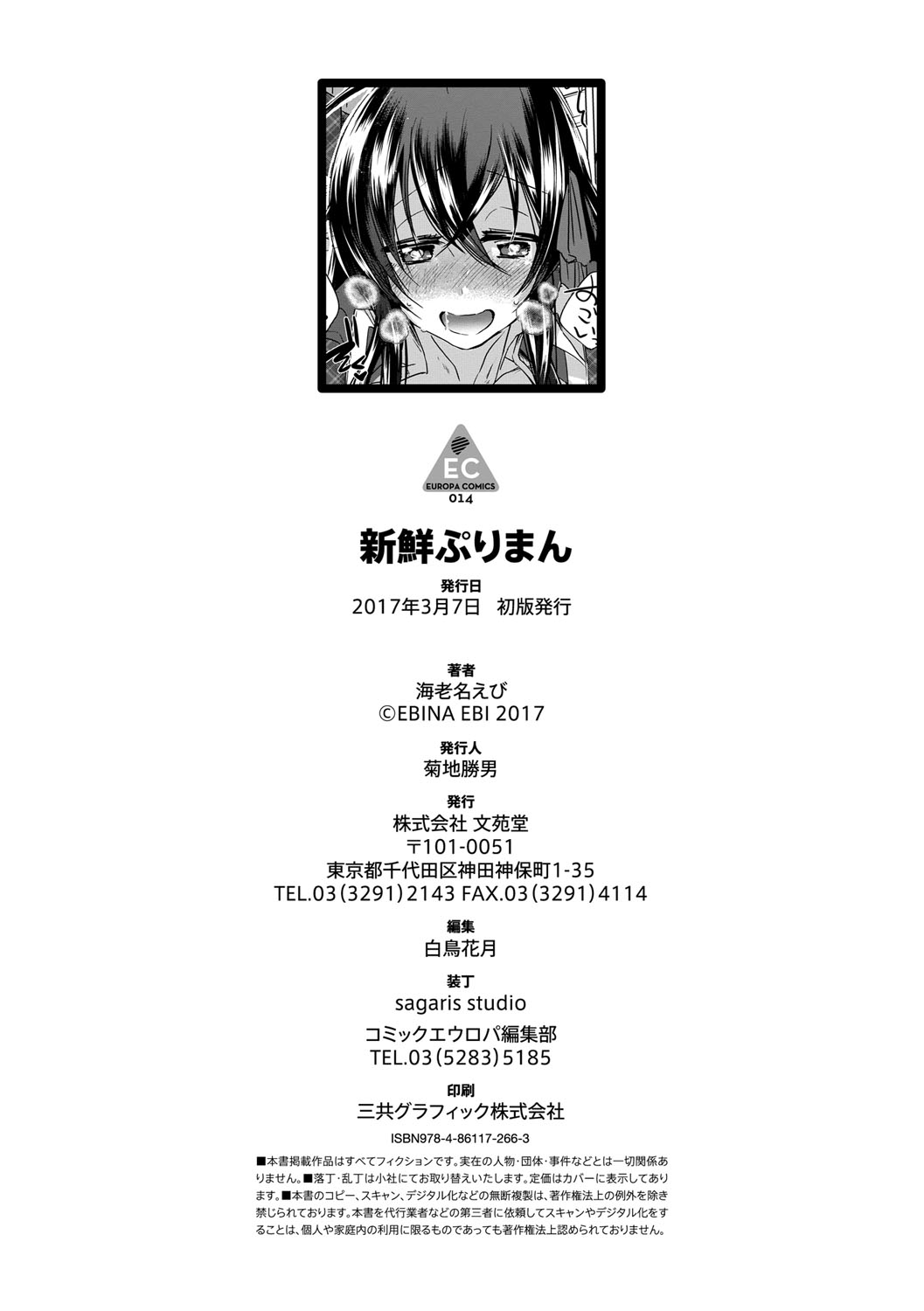 [Ebina Ebi]Shinsen Puriman - Fresh Puriman[Digital][Eng][MTL] Page 194