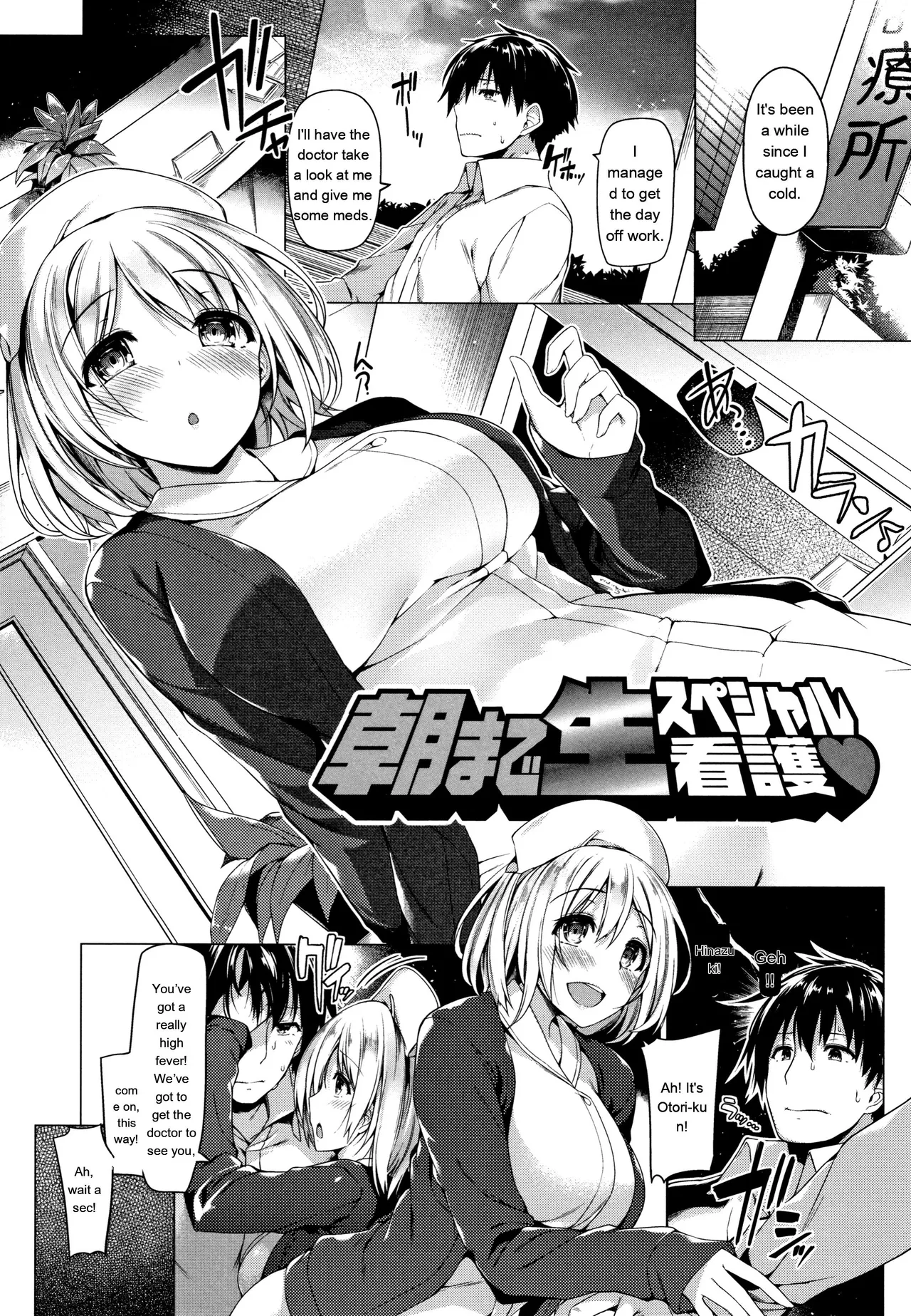 [Kazakura]Hanabira Otome - Maiden like flower petals[Eng][MTL] Page 122