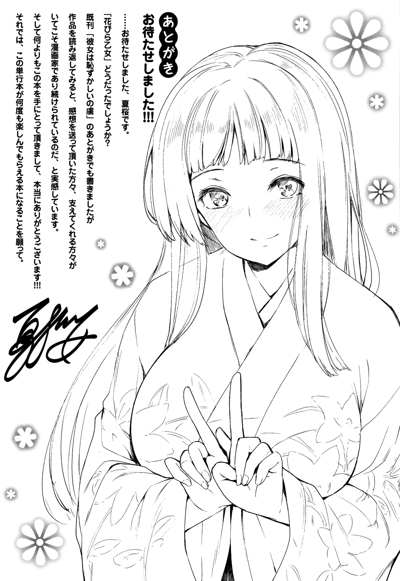 [Kazakura]Hanabira Otome - Maiden like flower petals[Eng][MTL] Page 202