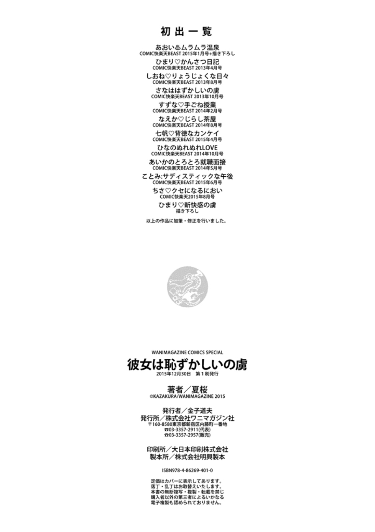 [Kazakura]Kanojo wa Hazukashii no Toriko[English] [Digital] Page 218